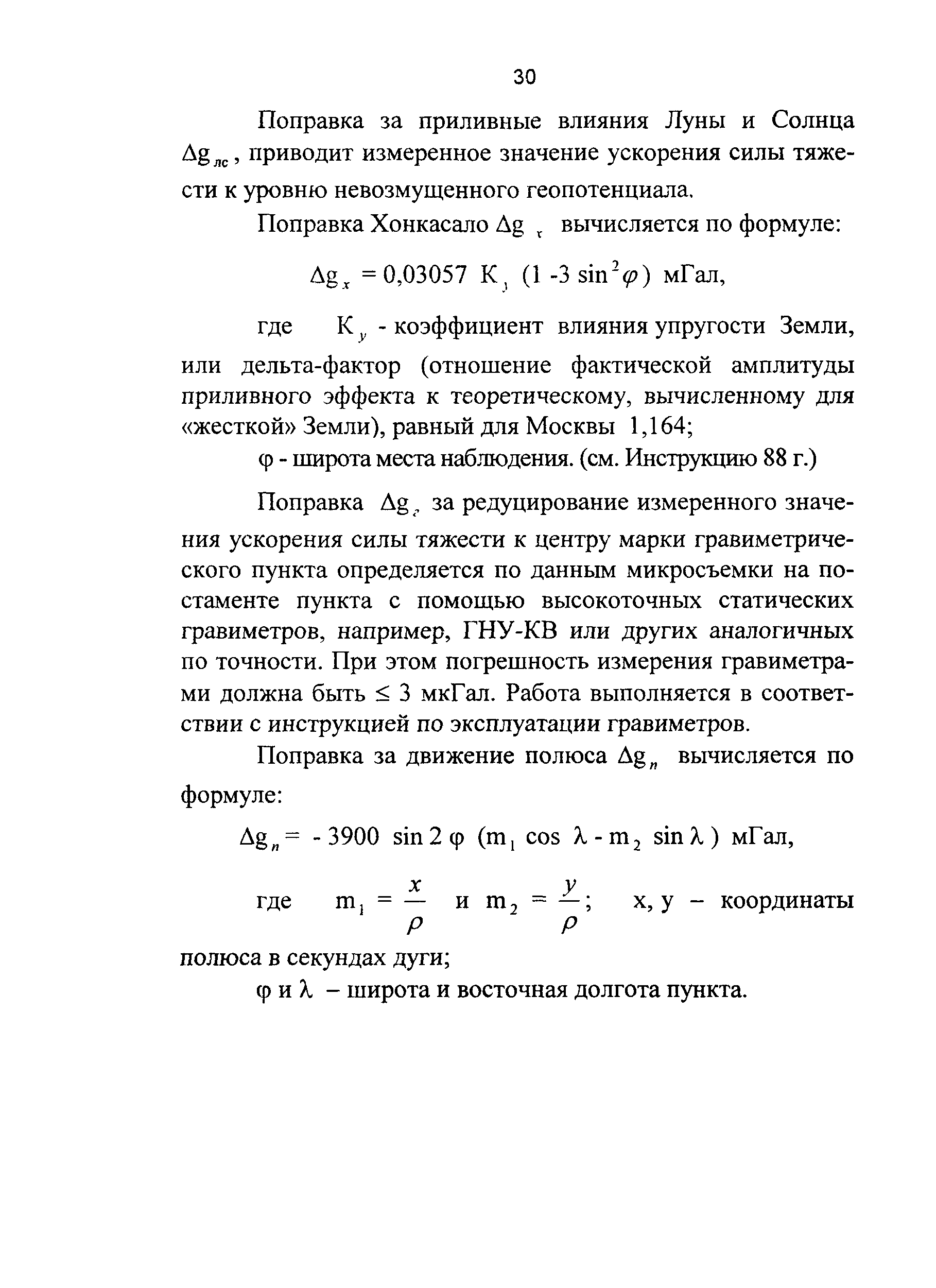 ГКИНП 04-252-01