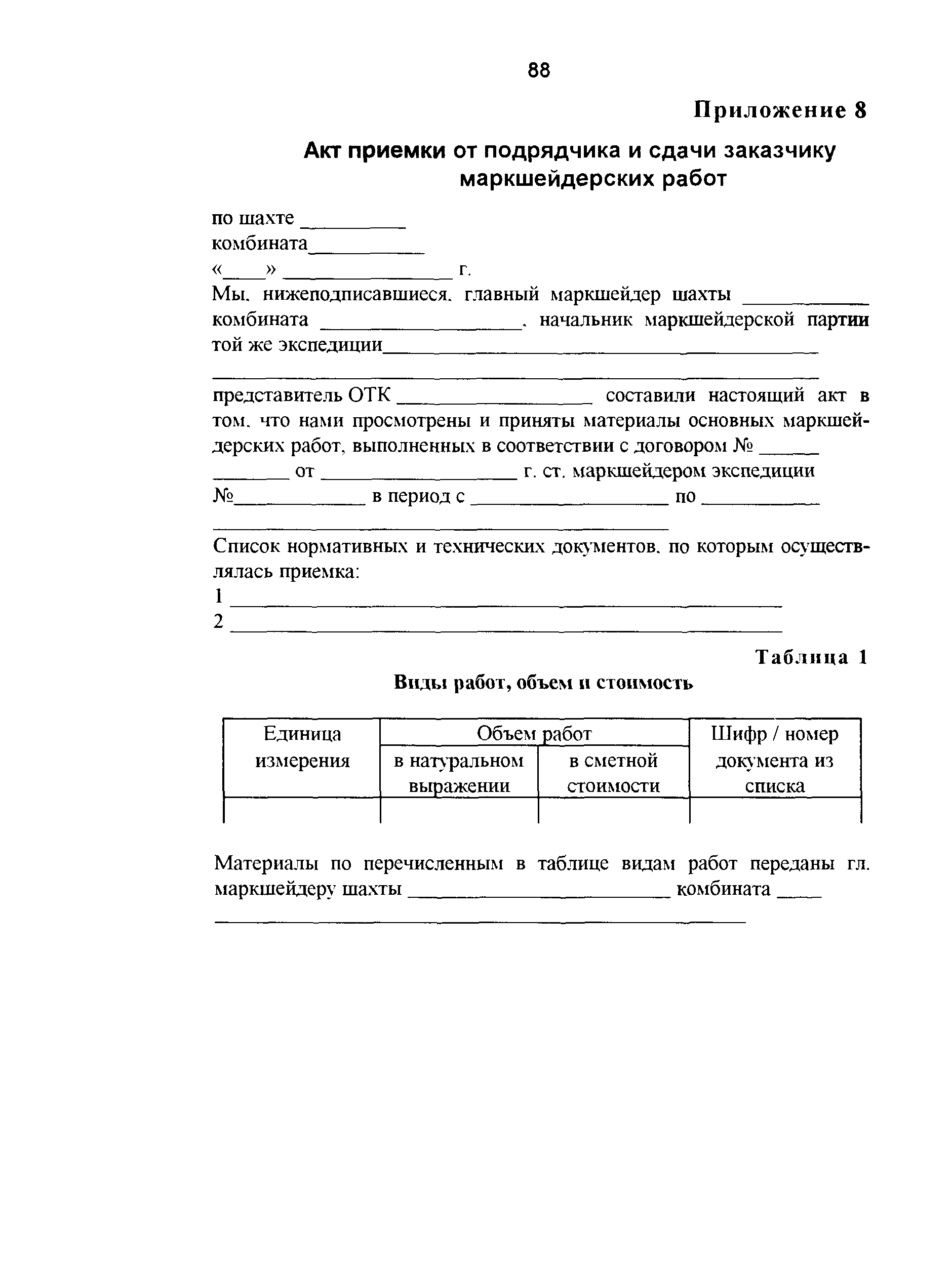 ГКИНП 17-004-99
