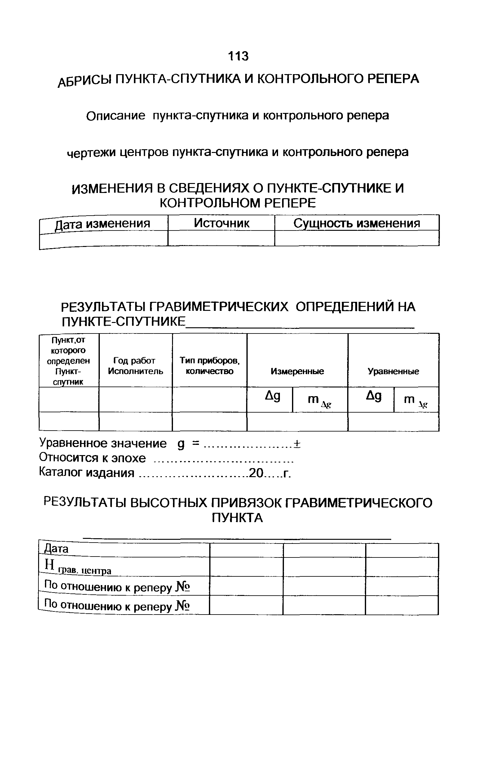 ГКИНП 04-122-03