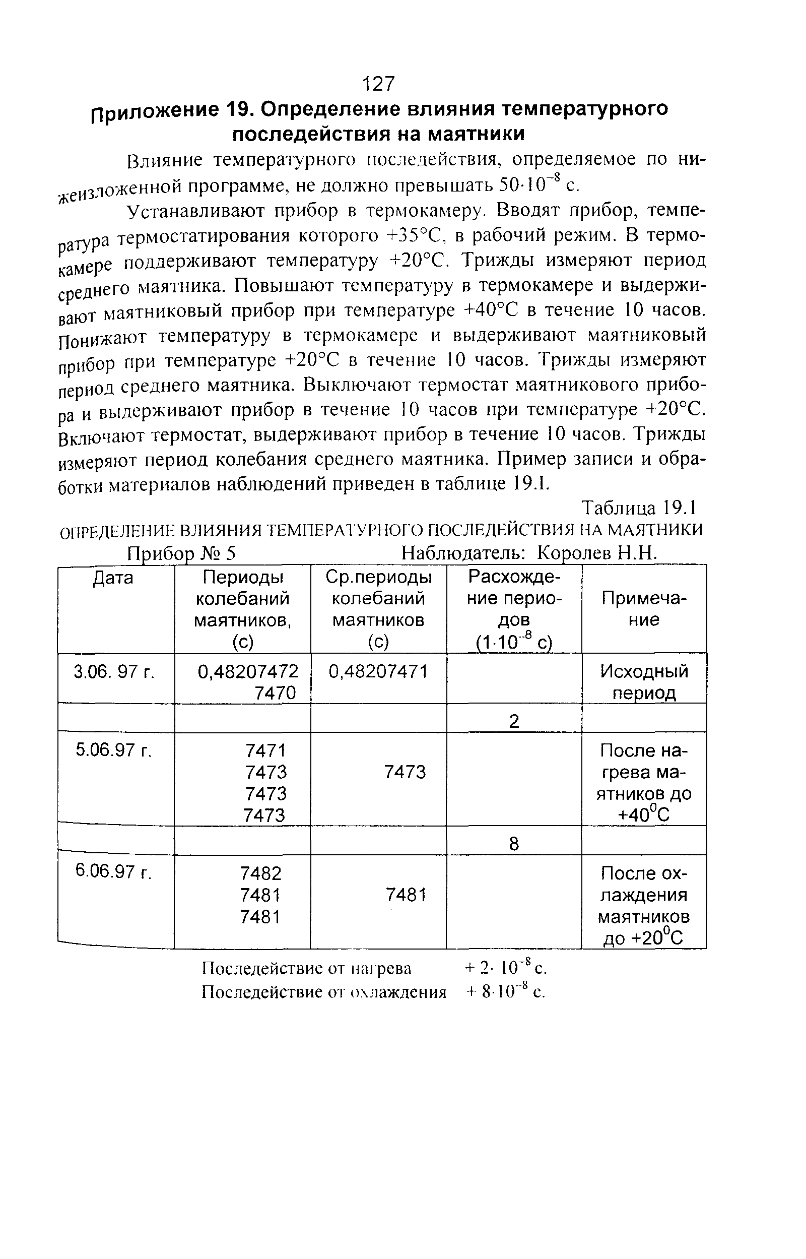 ГКИНП 04-122-03