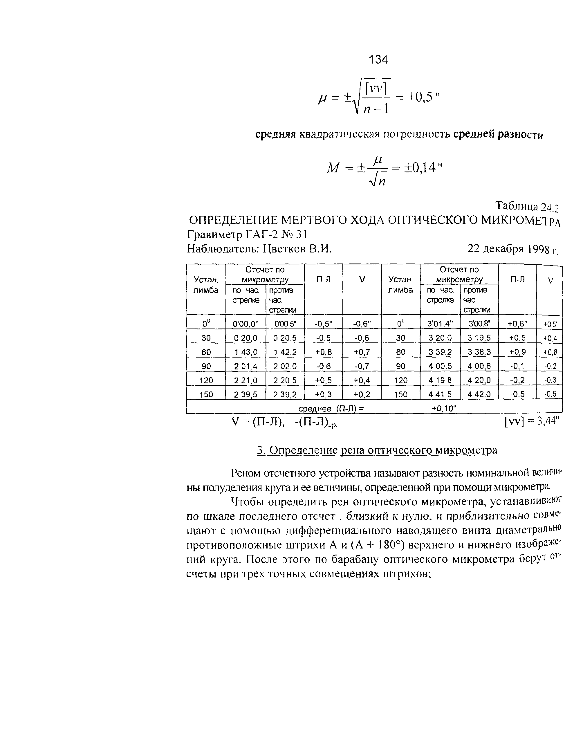 ГКИНП 04-122-03