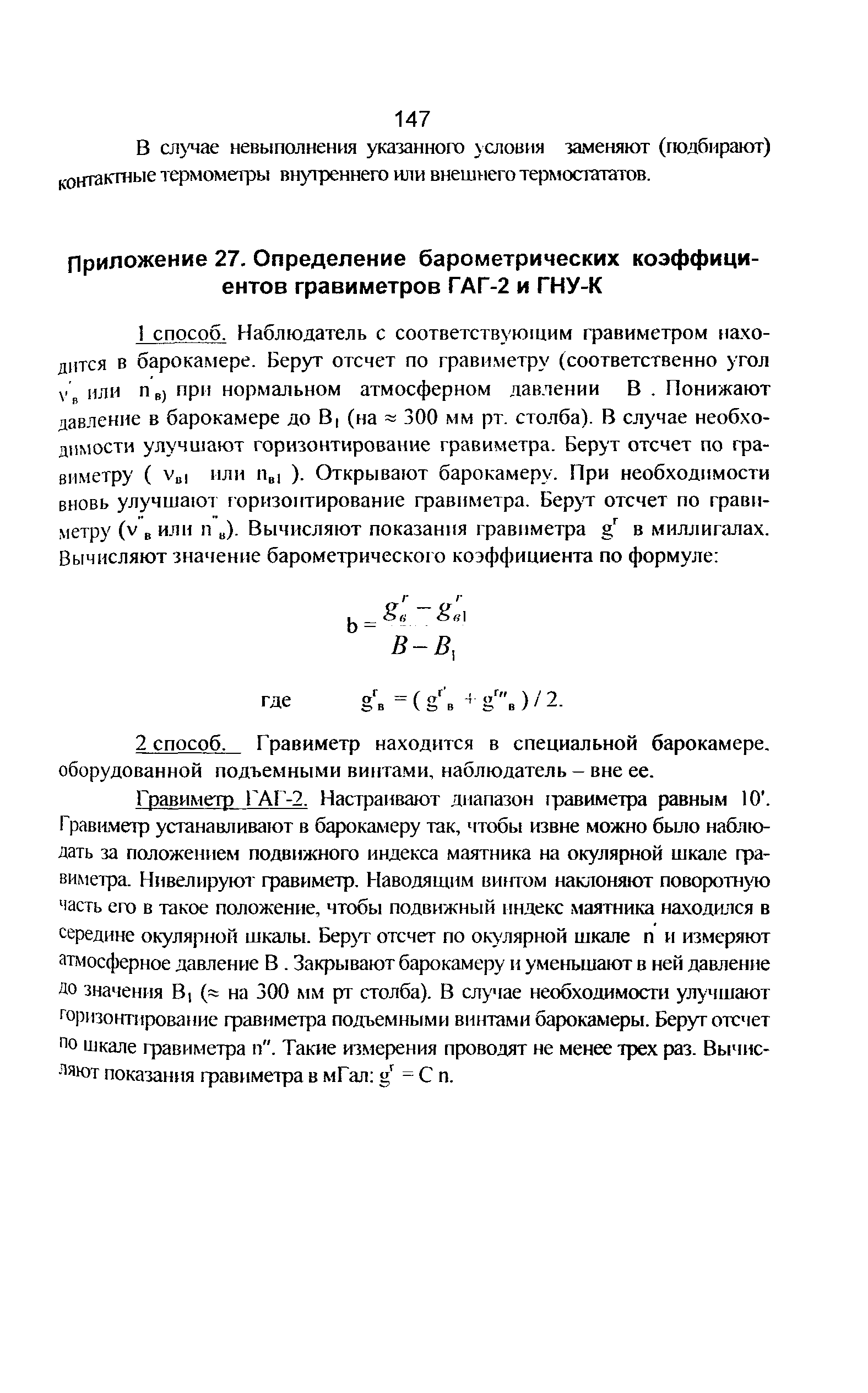 ГКИНП 04-122-03