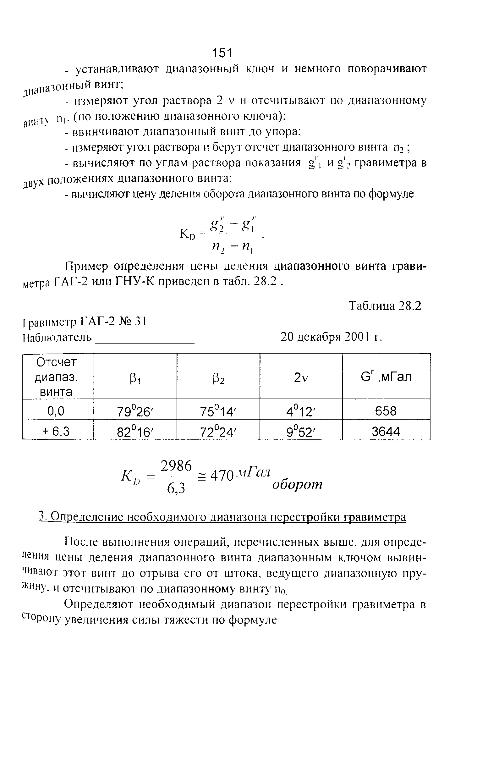 ГКИНП 04-122-03