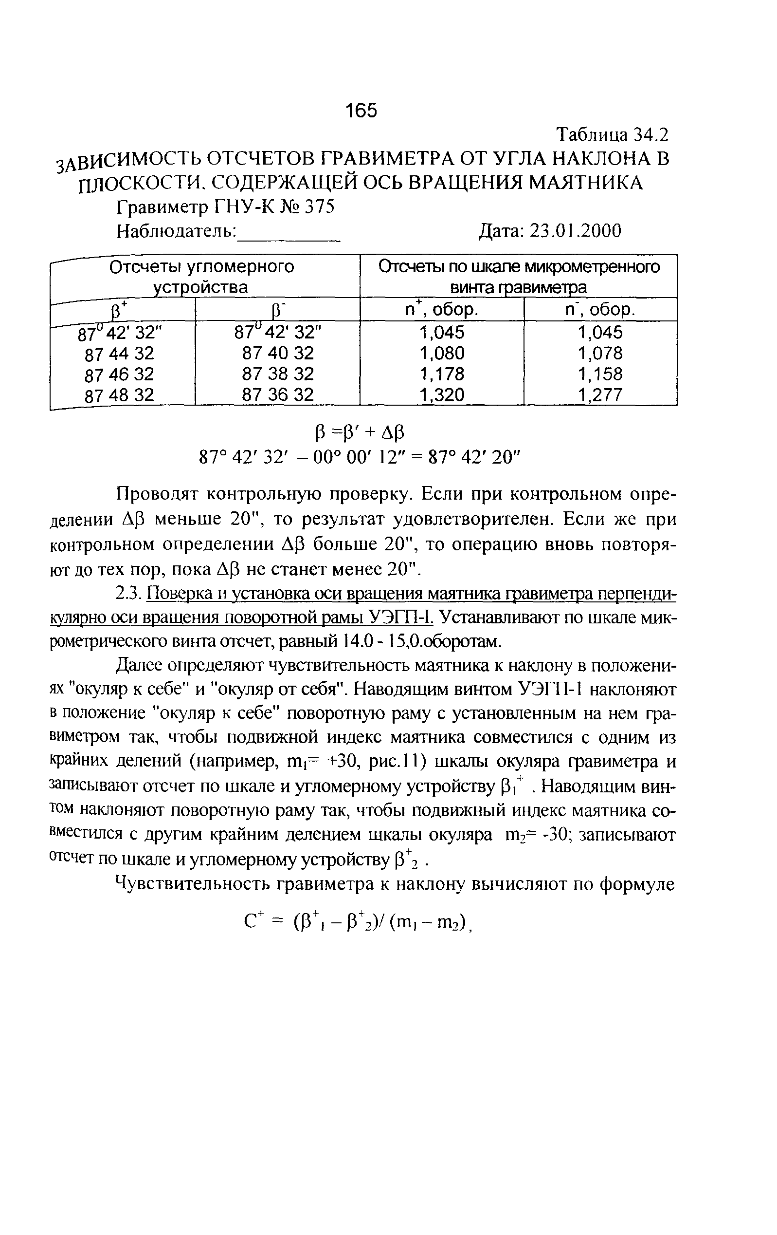 ГКИНП 04-122-03