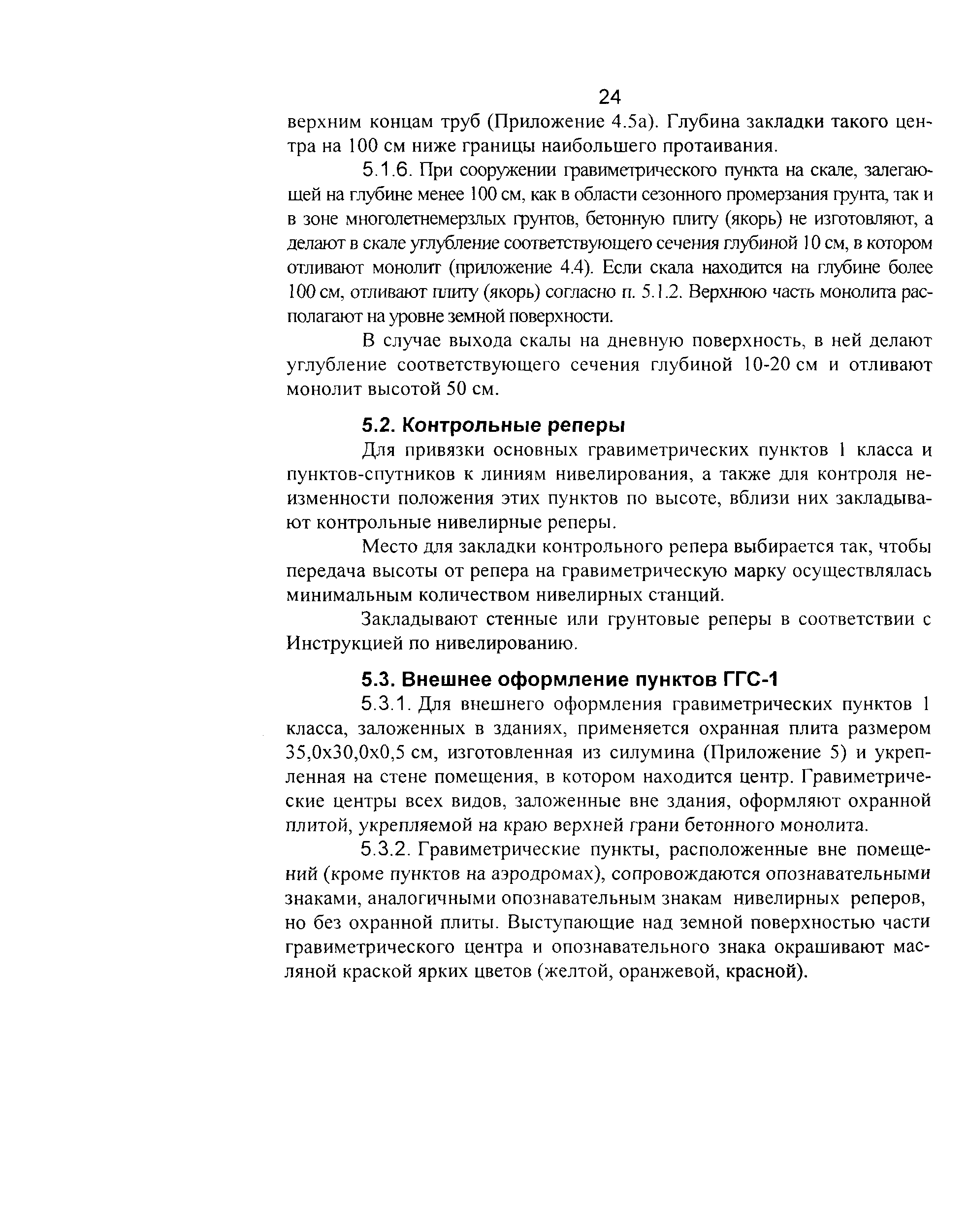 ГКИНП 04-122-03