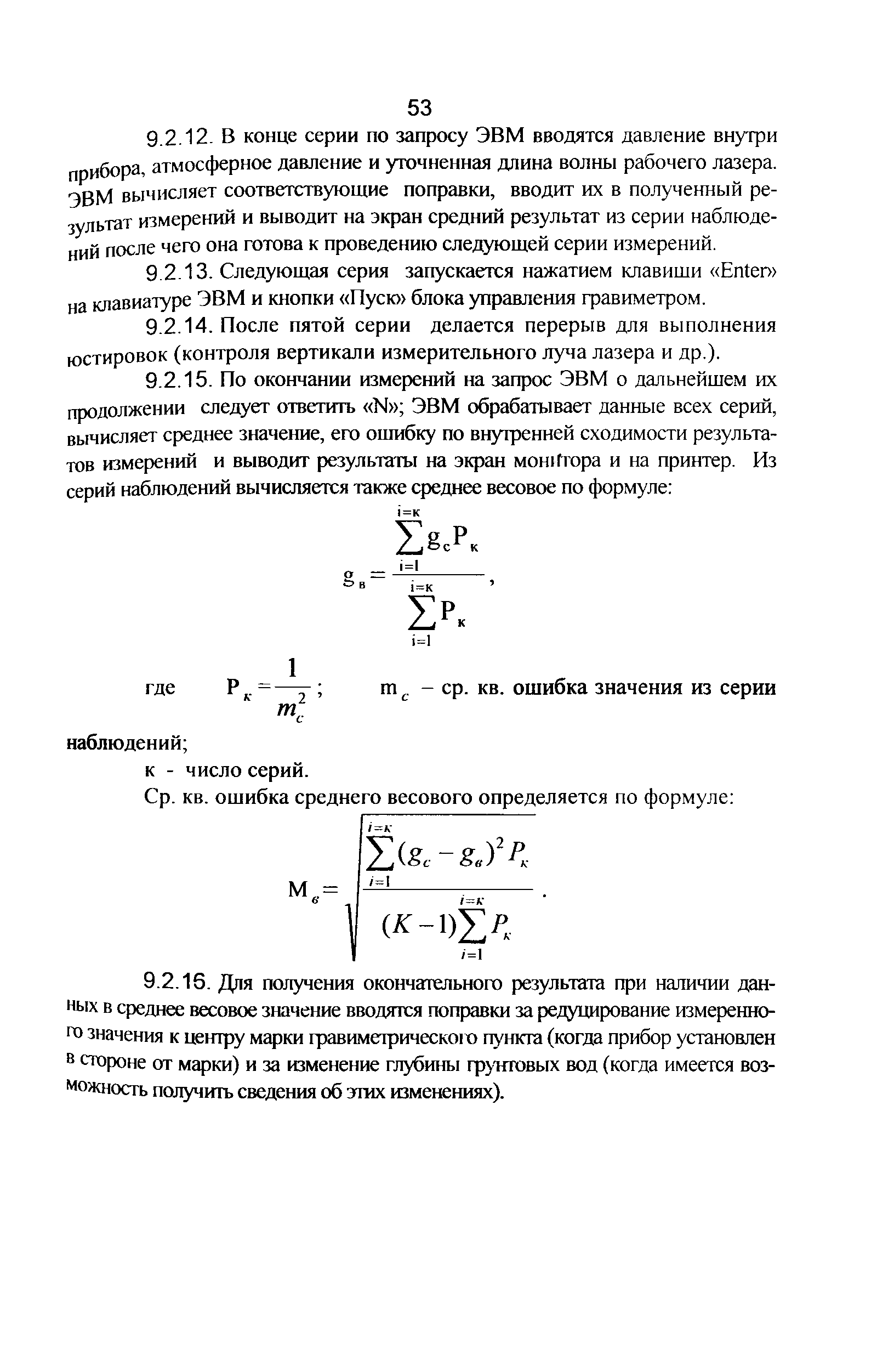 ГКИНП 04-122-03