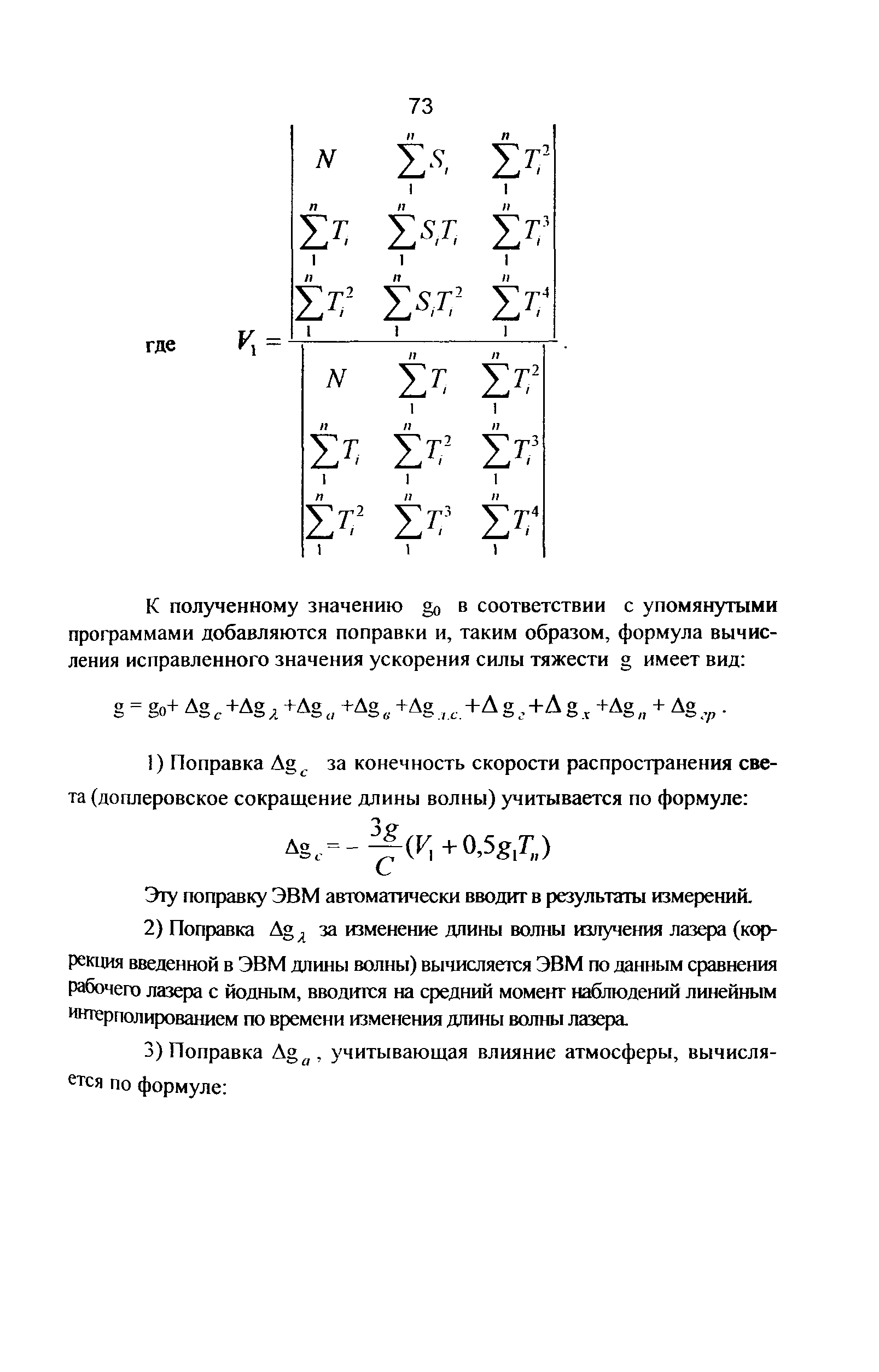 ГКИНП 04-122-03