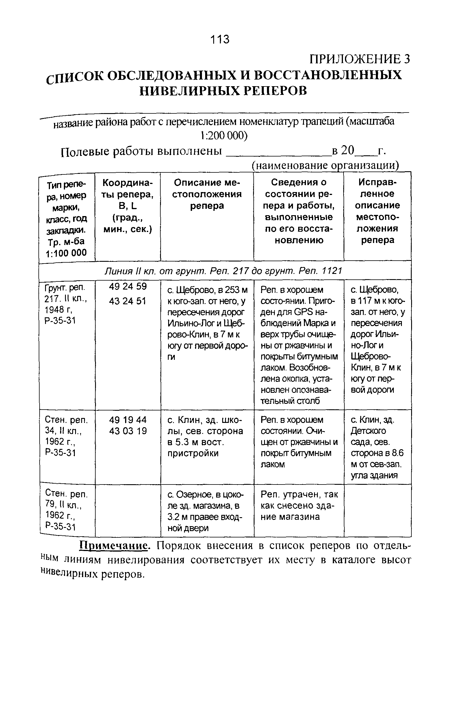 ГКИНП 03-010-03