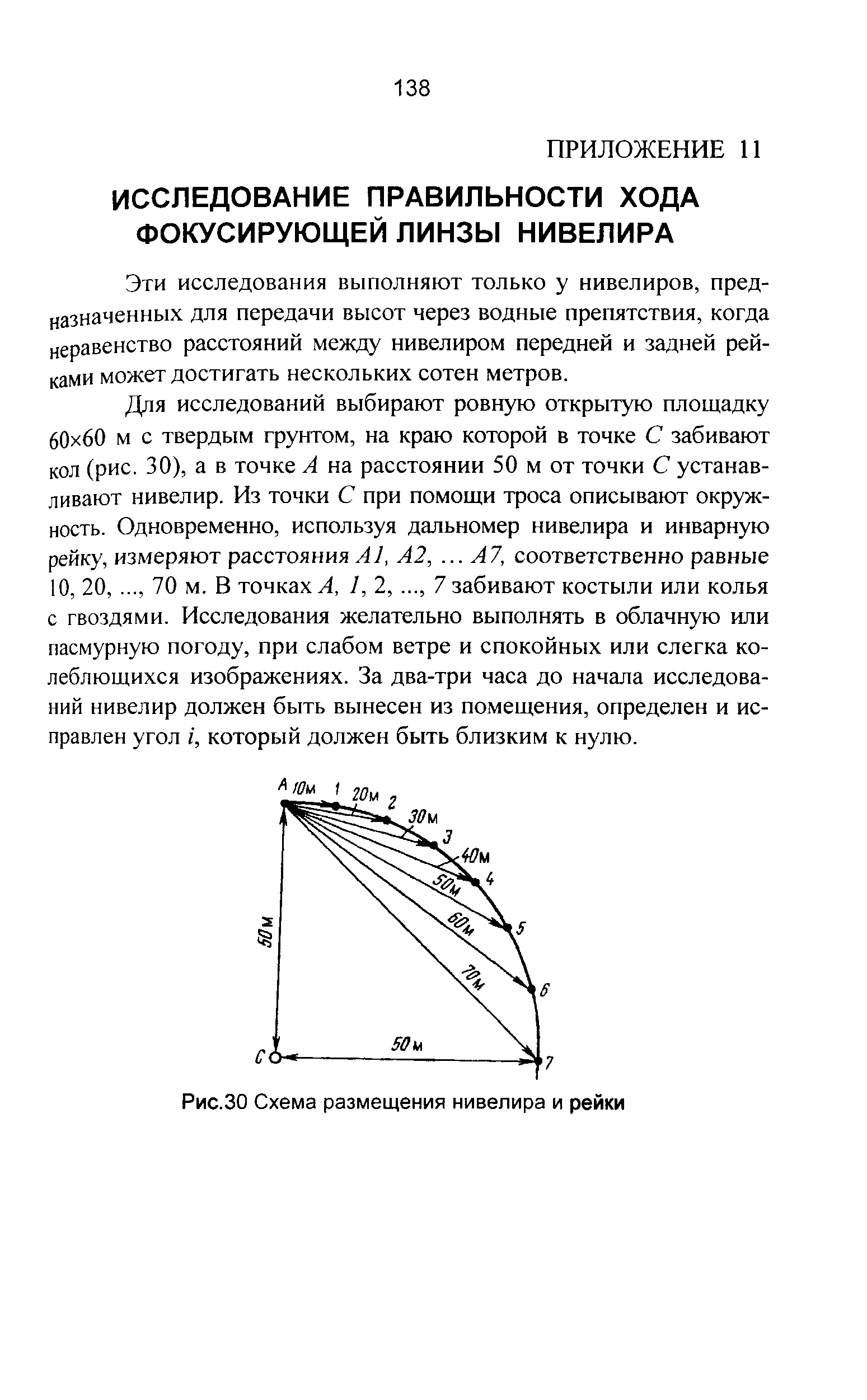 ГКИНП 03-010-03