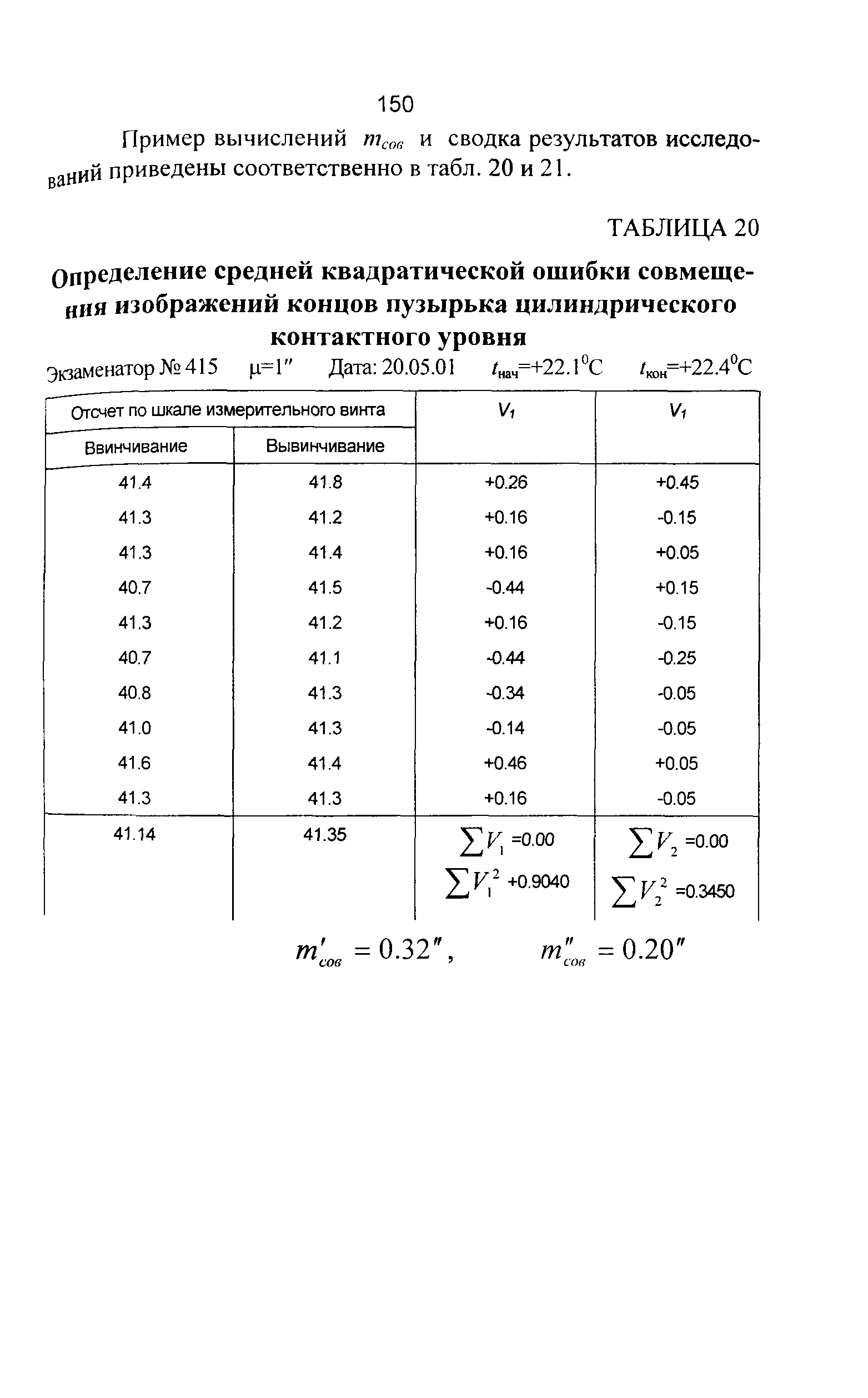 ГКИНП 03-010-03