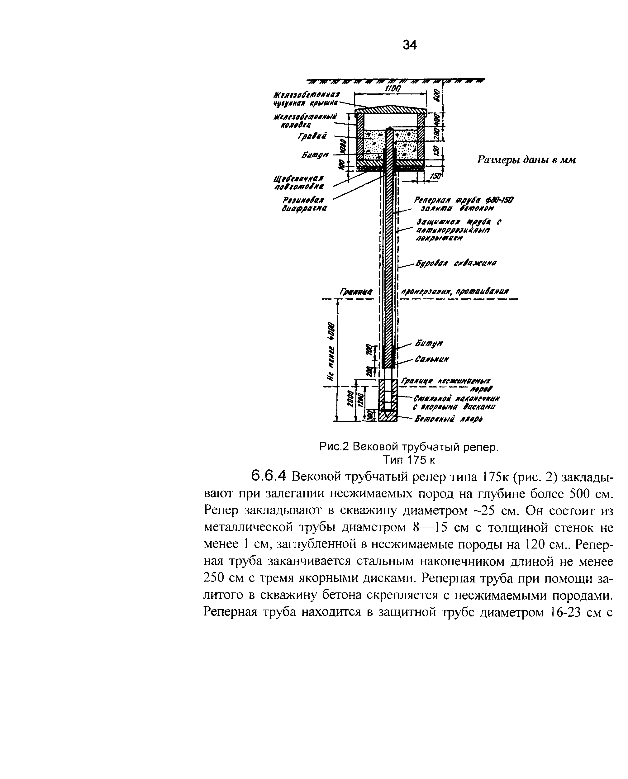 ГКИНП 03-010-03