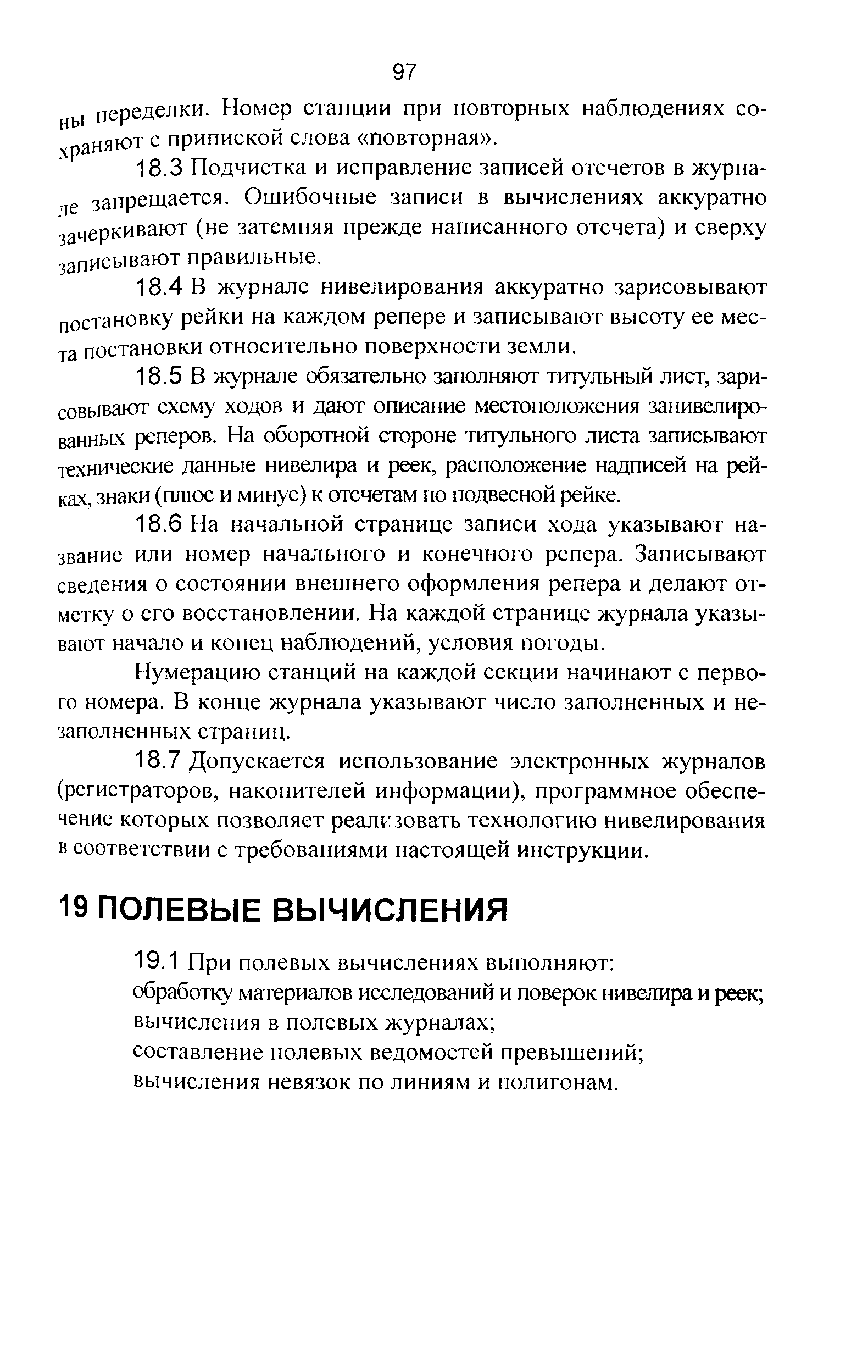 ГКИНП 03-010-03