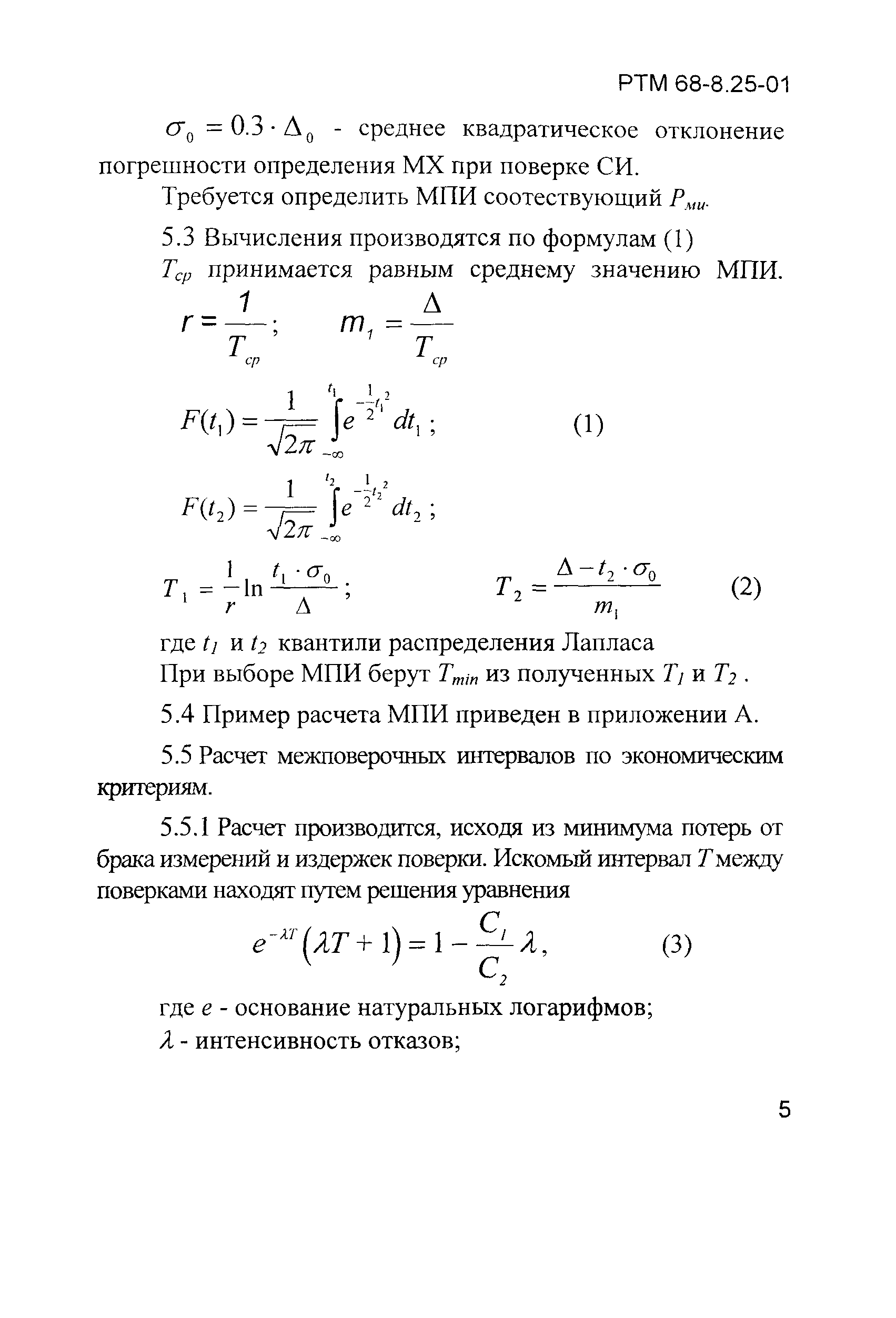 РТМ 68-8.25-01