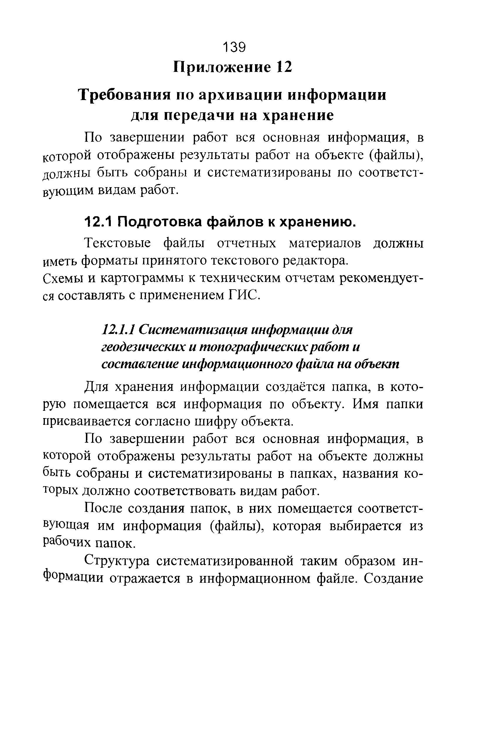 ГКИНП 01-271-03