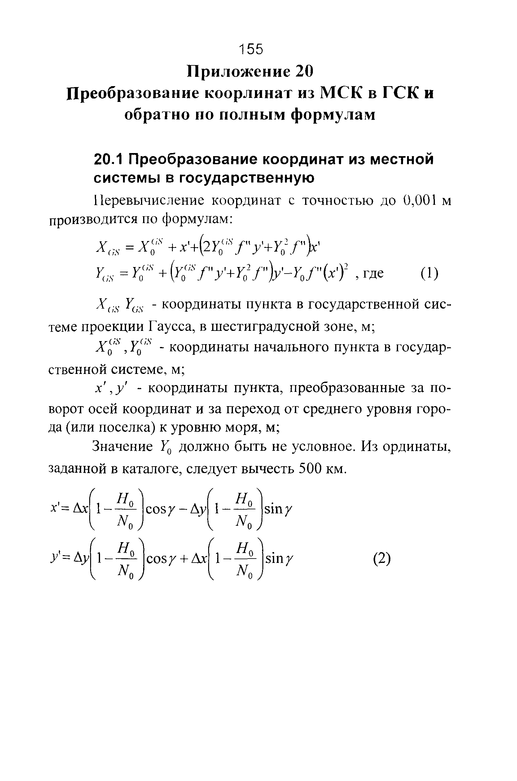 ГКИНП 01-271-03