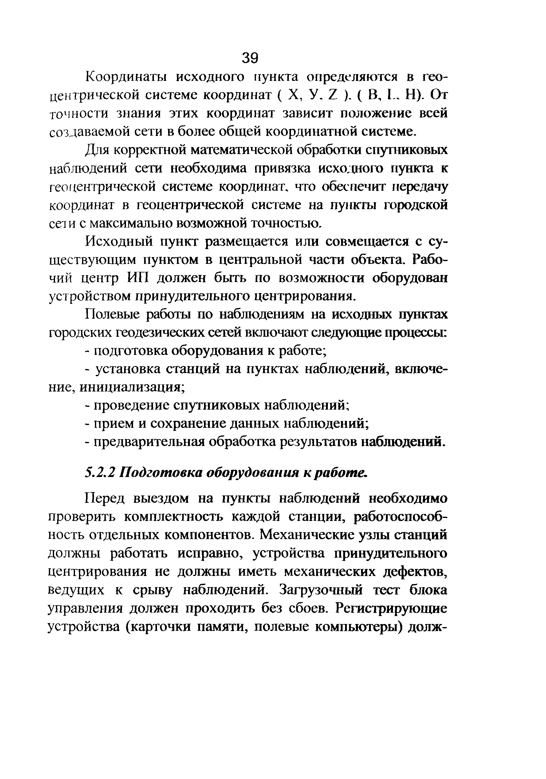 ГКИНП 01-271-03