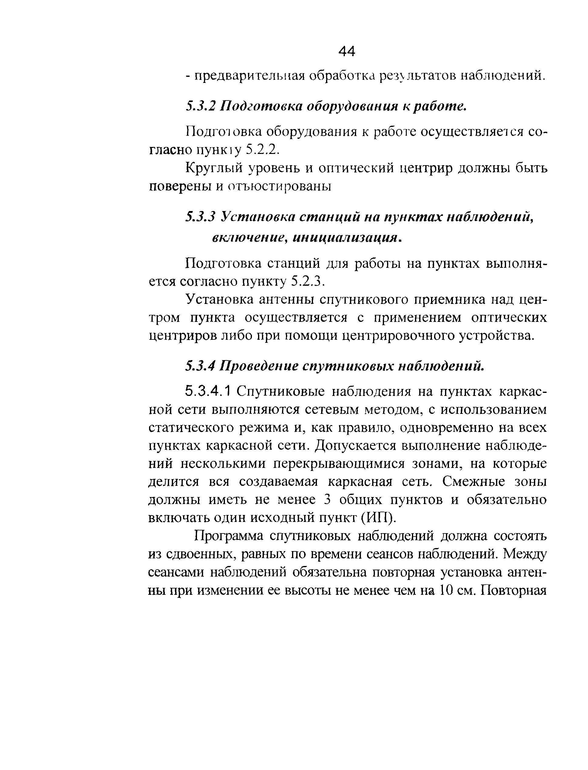 ГКИНП 01-271-03