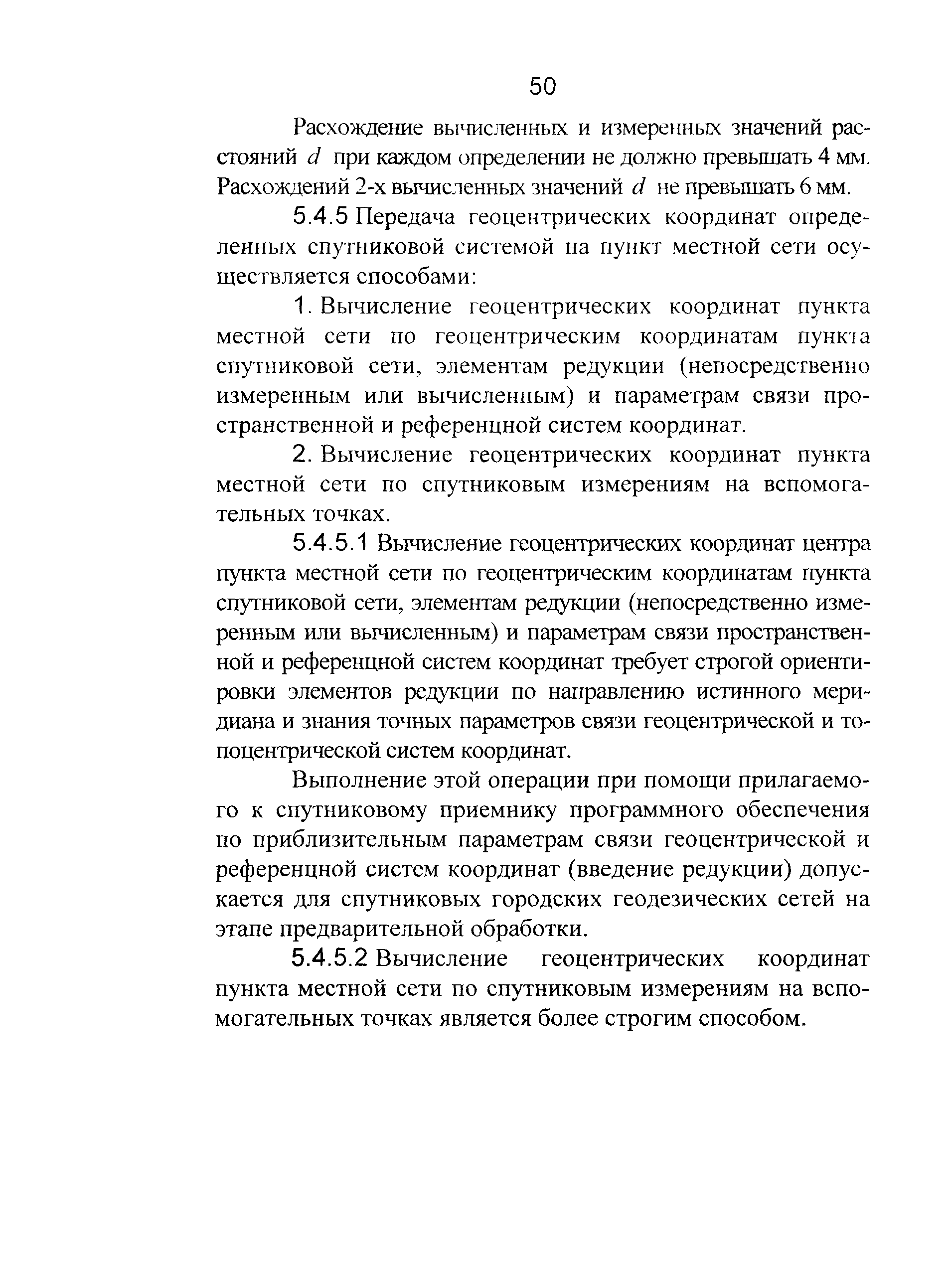 ГКИНП 01-271-03