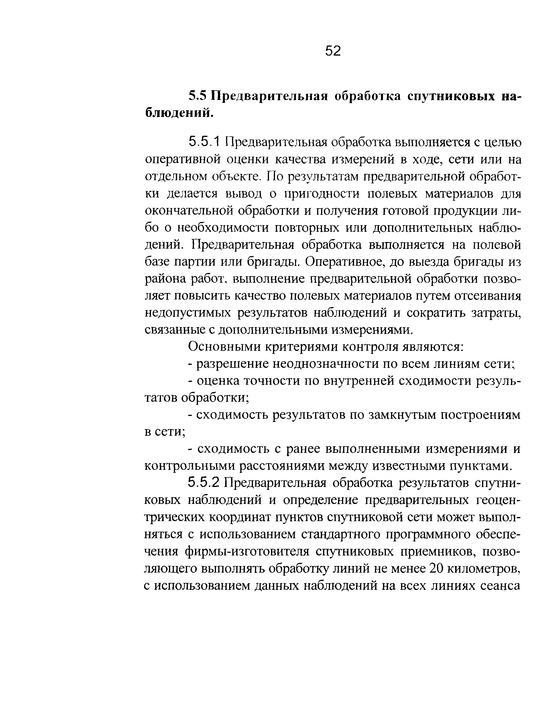 ГКИНП 01-271-03