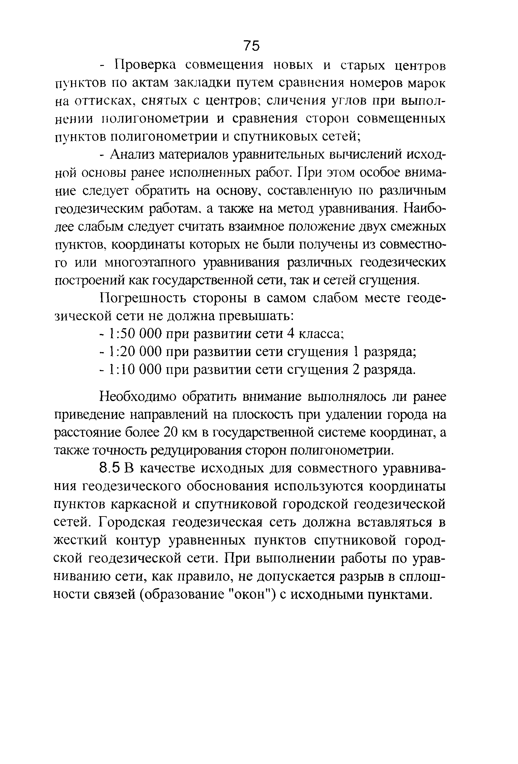 ГКИНП 01-271-03