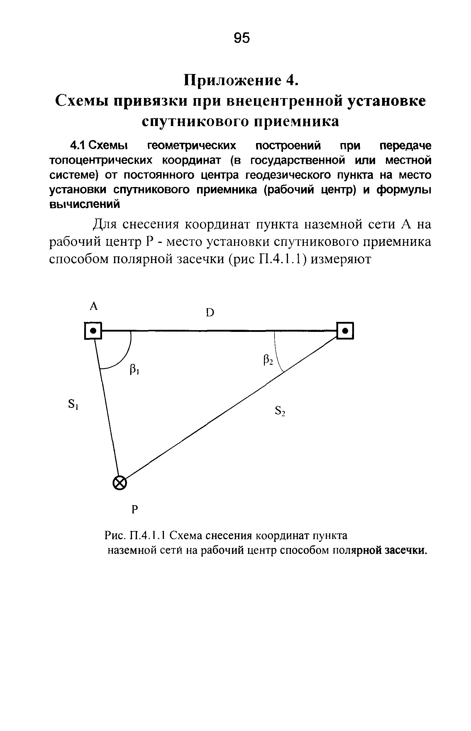 ГКИНП 01-271-03