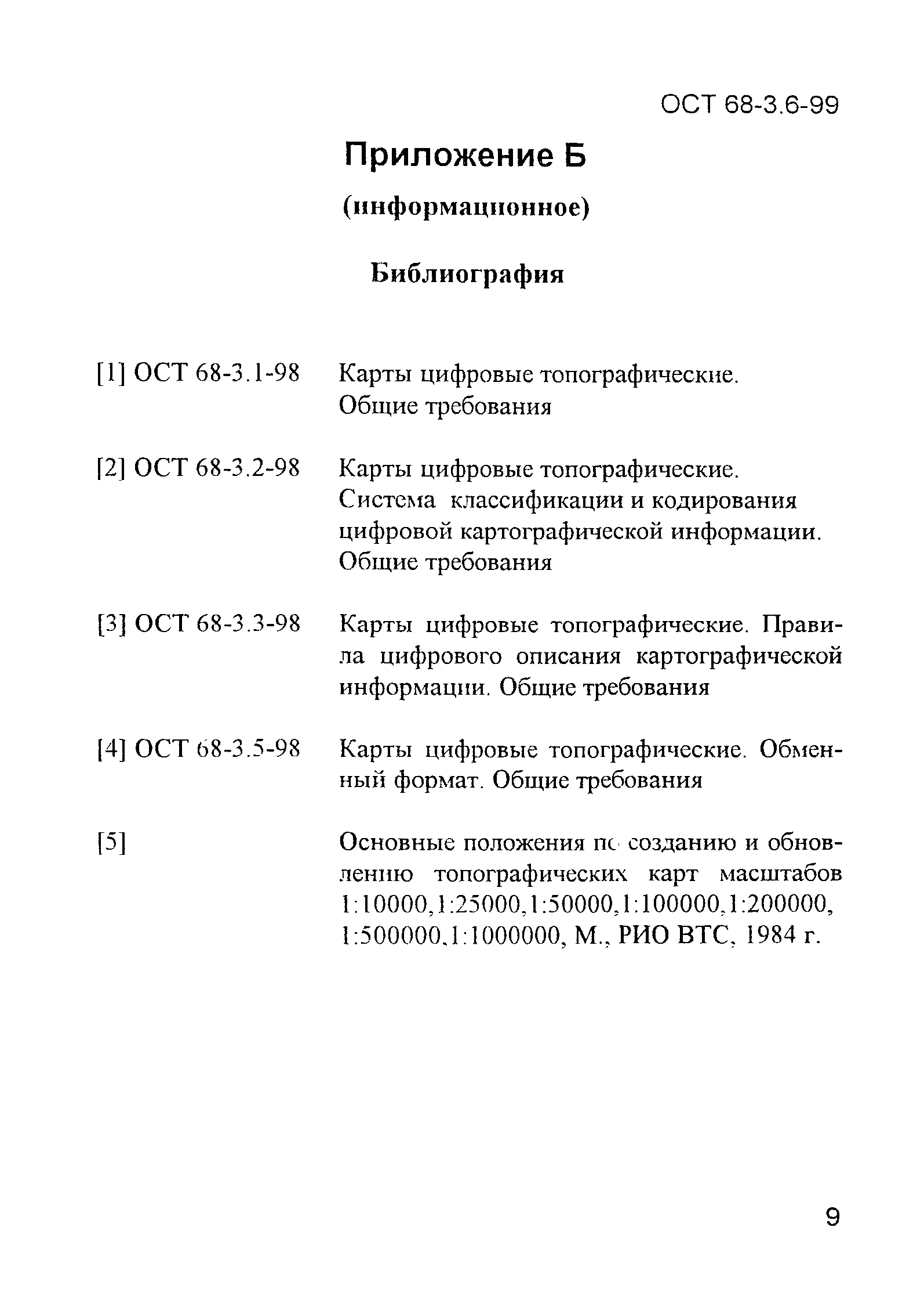 ОСТ 68-3.6-99