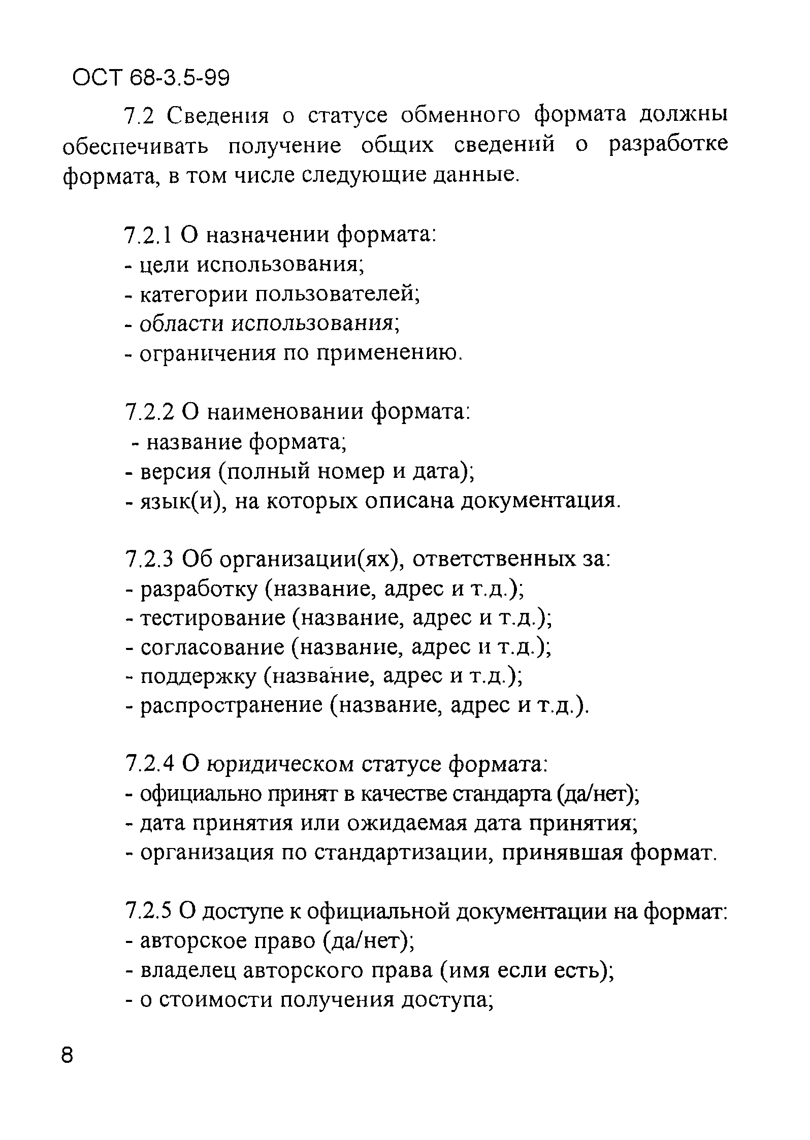 ОСТ 68-3.5-99