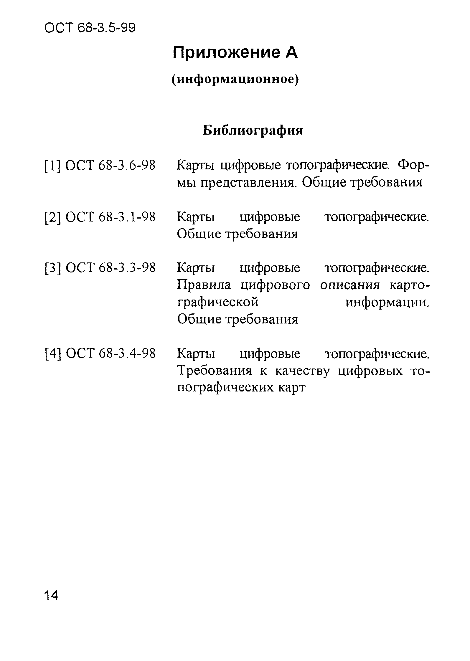 ОСТ 68-3.5-99