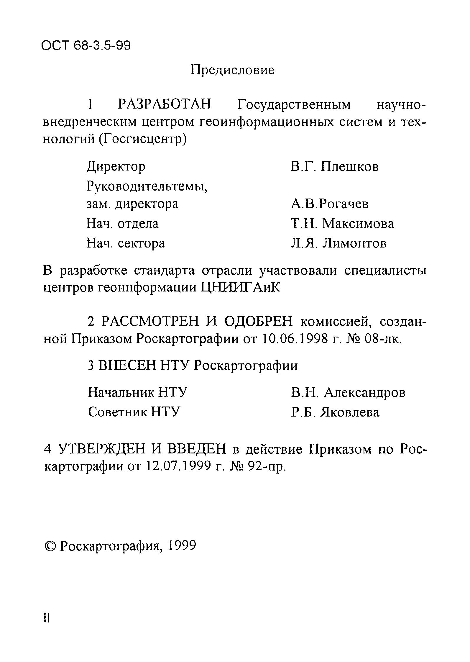 ОСТ 68-3.5-99