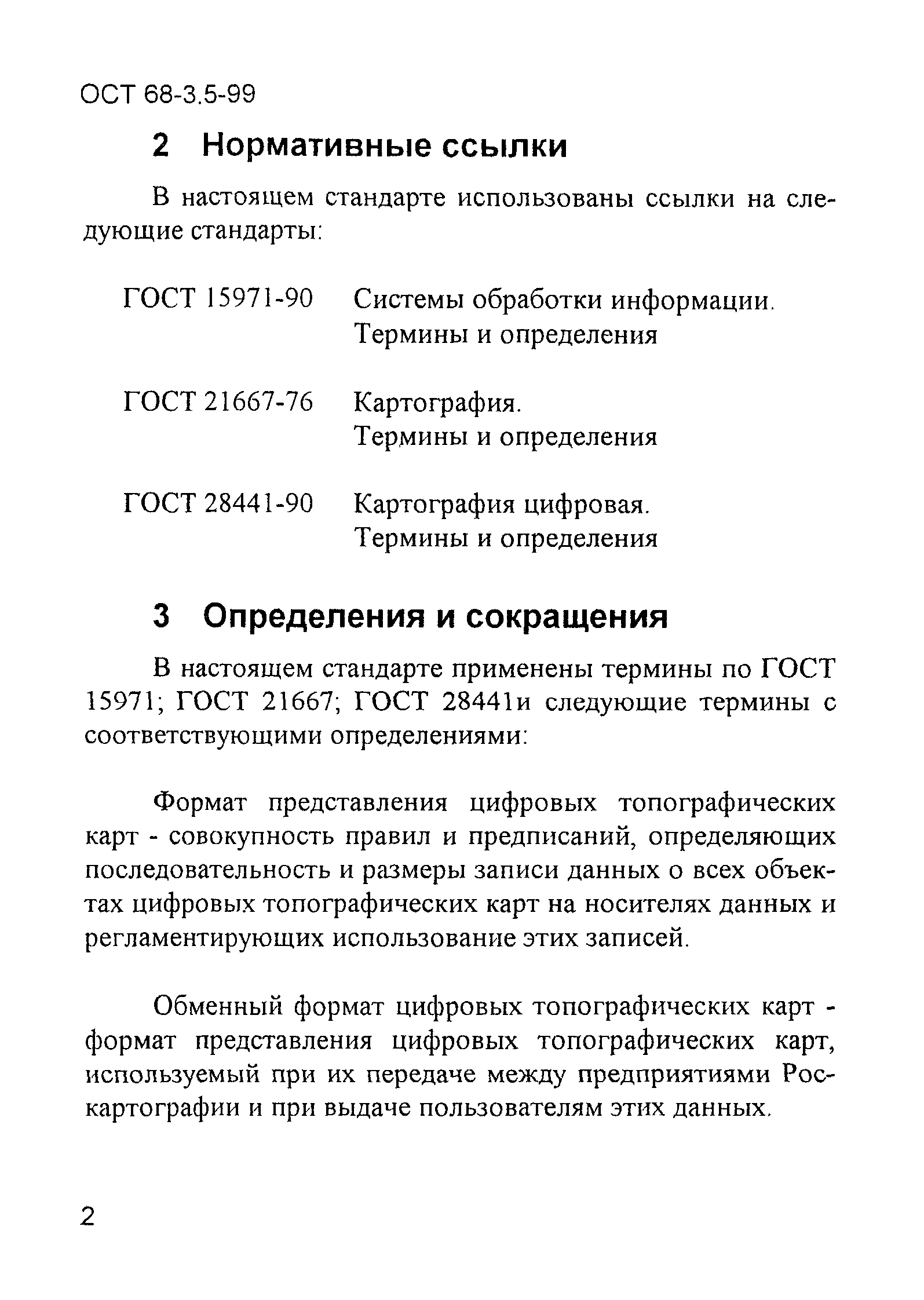 ОСТ 68-3.5-99