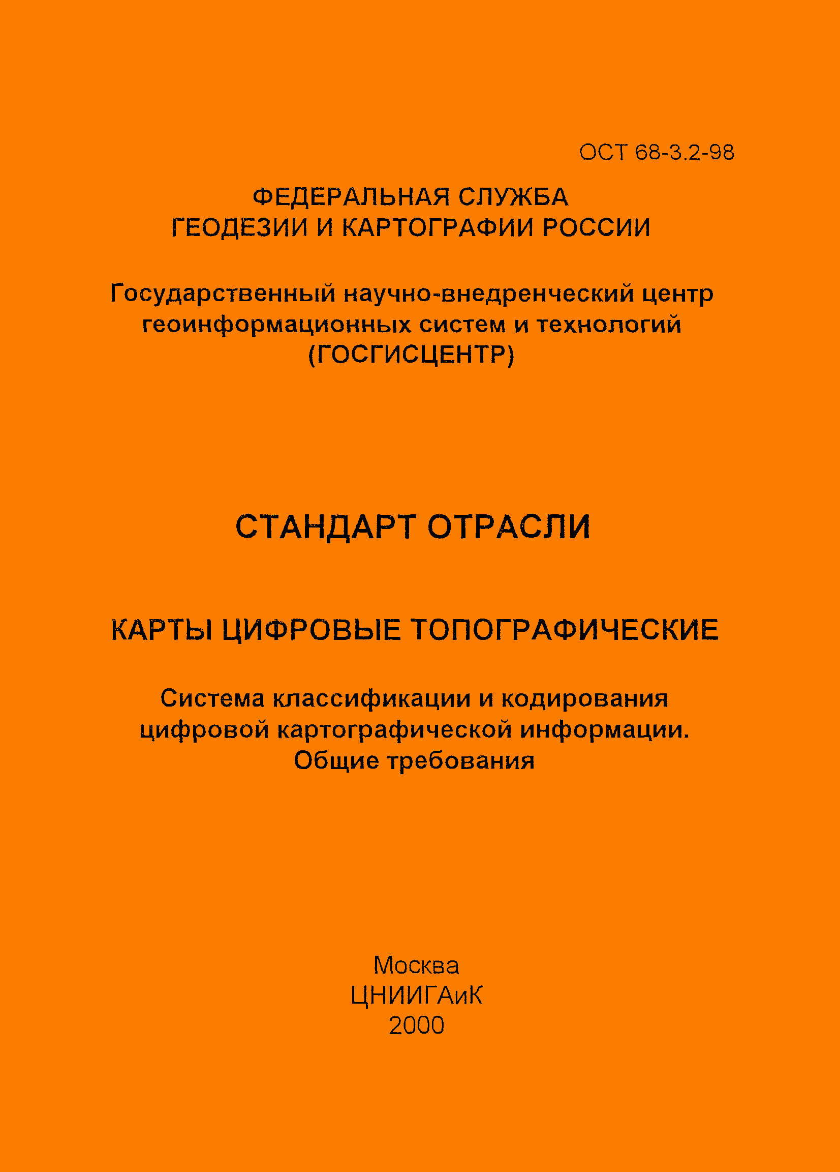 ОСТ 68-3.2-98