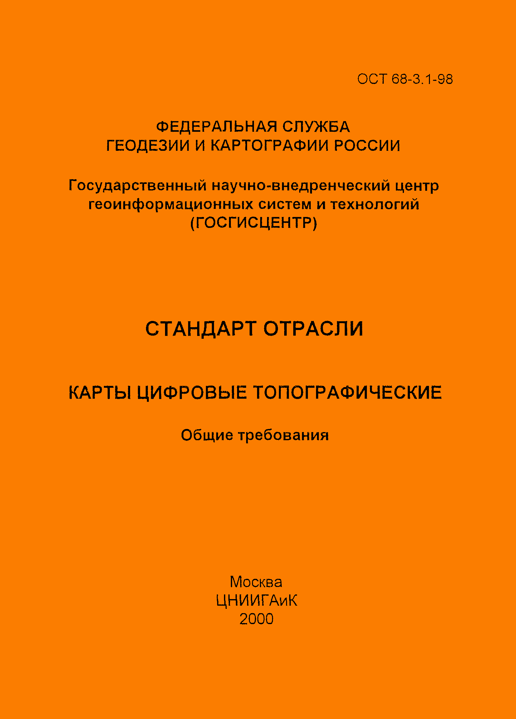 ОСТ 68-3.1-98