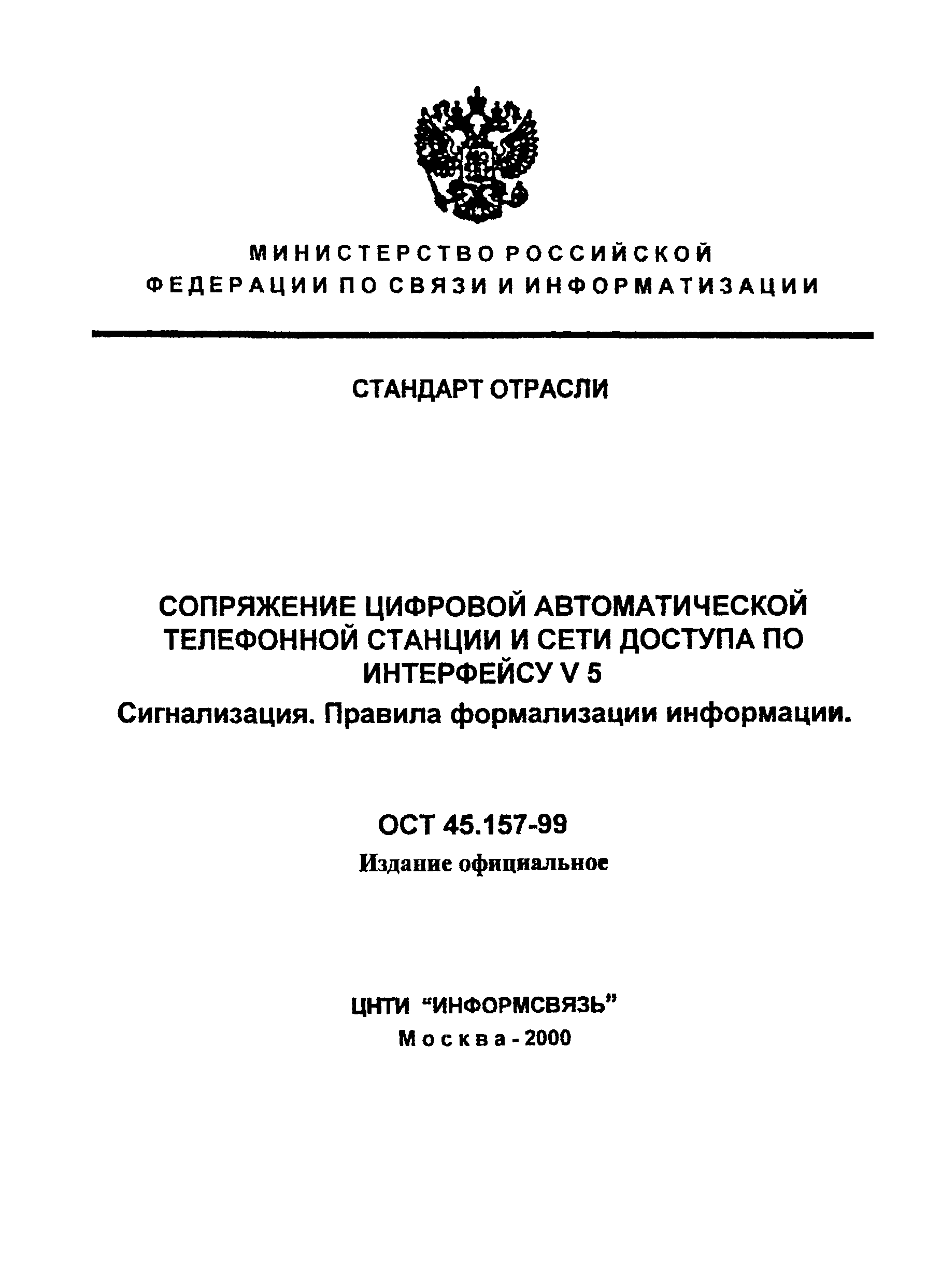 ОСТ 45.157-99