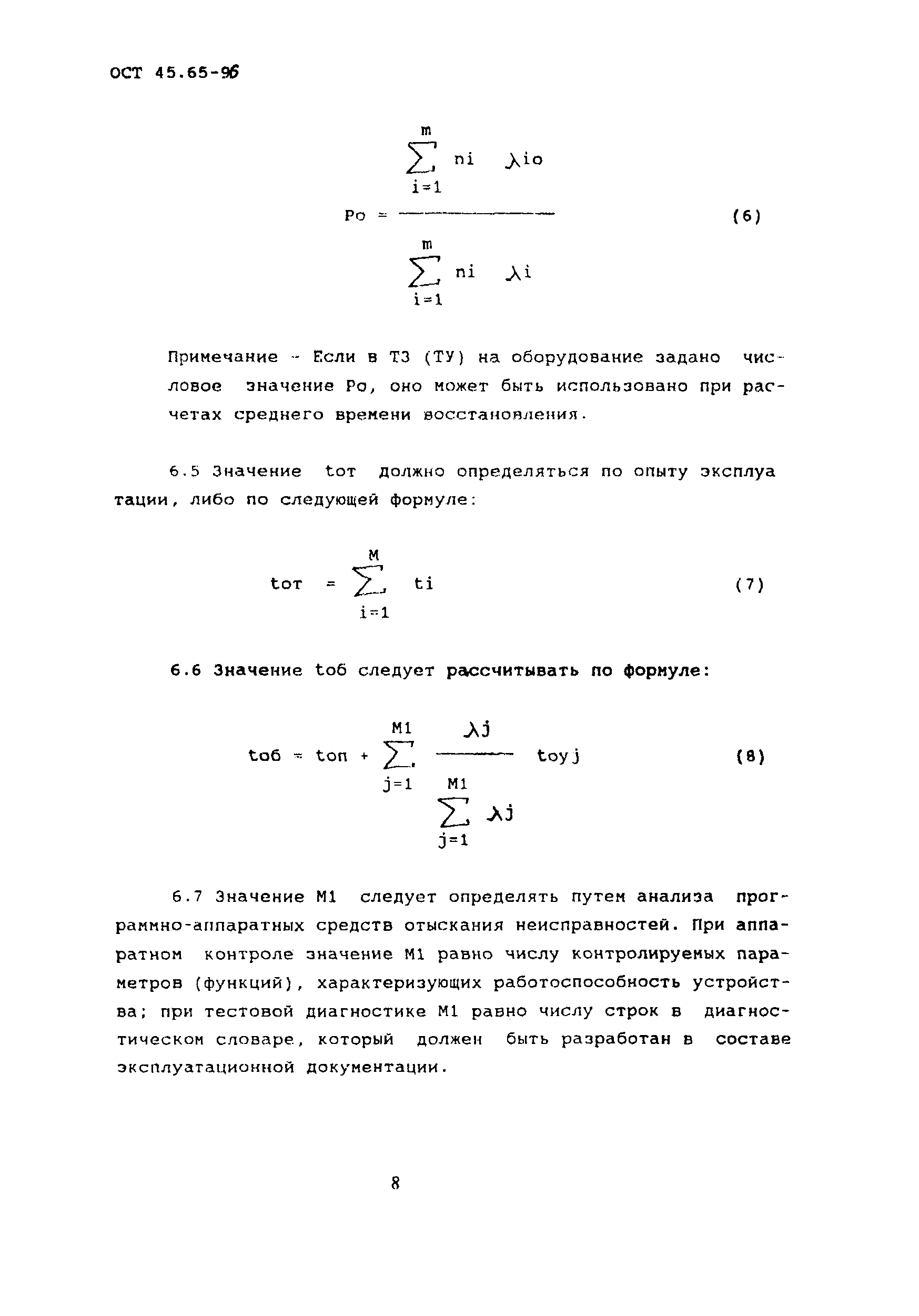 ОСТ 45.65-96