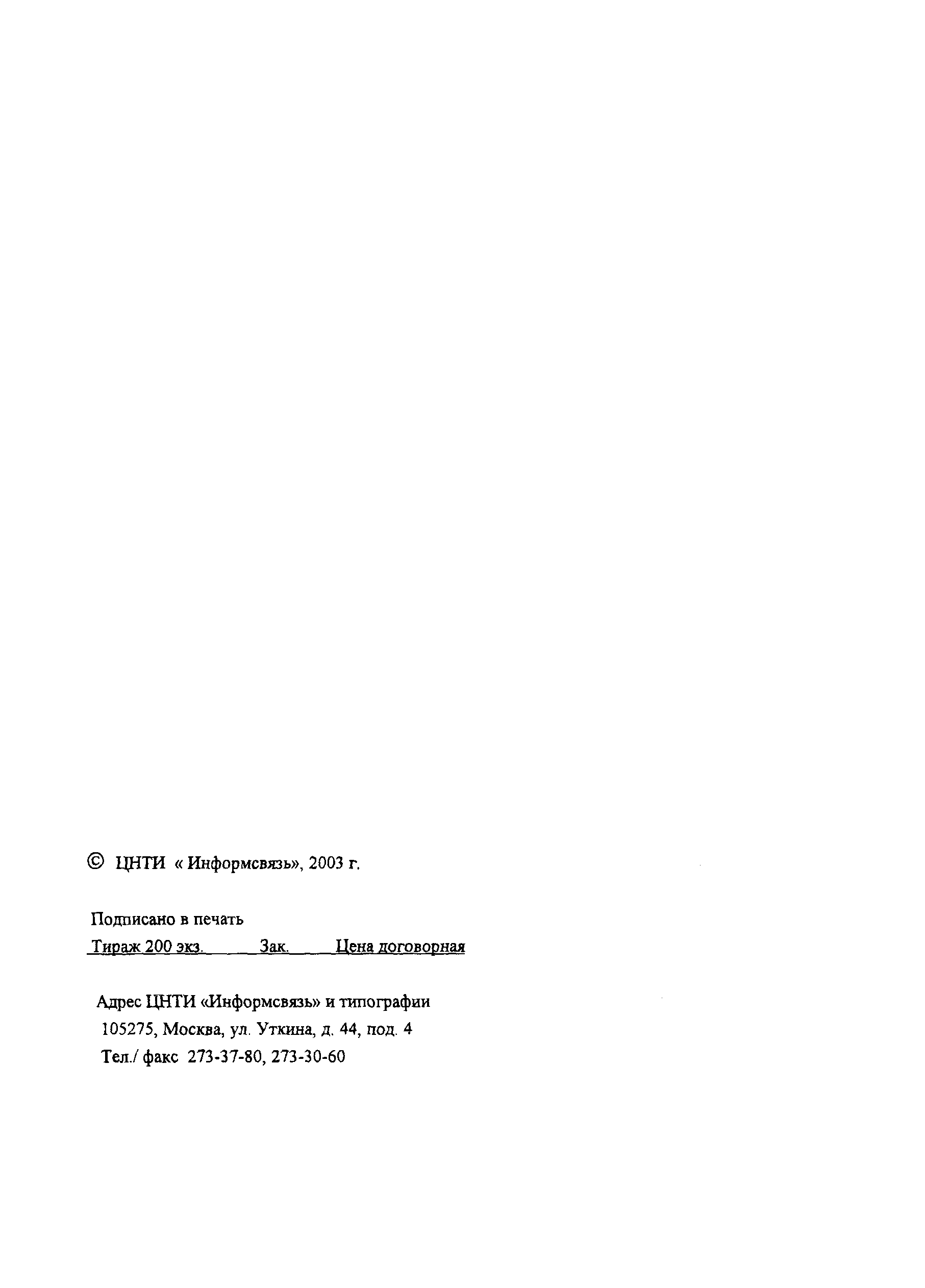 РД 45.247-2002