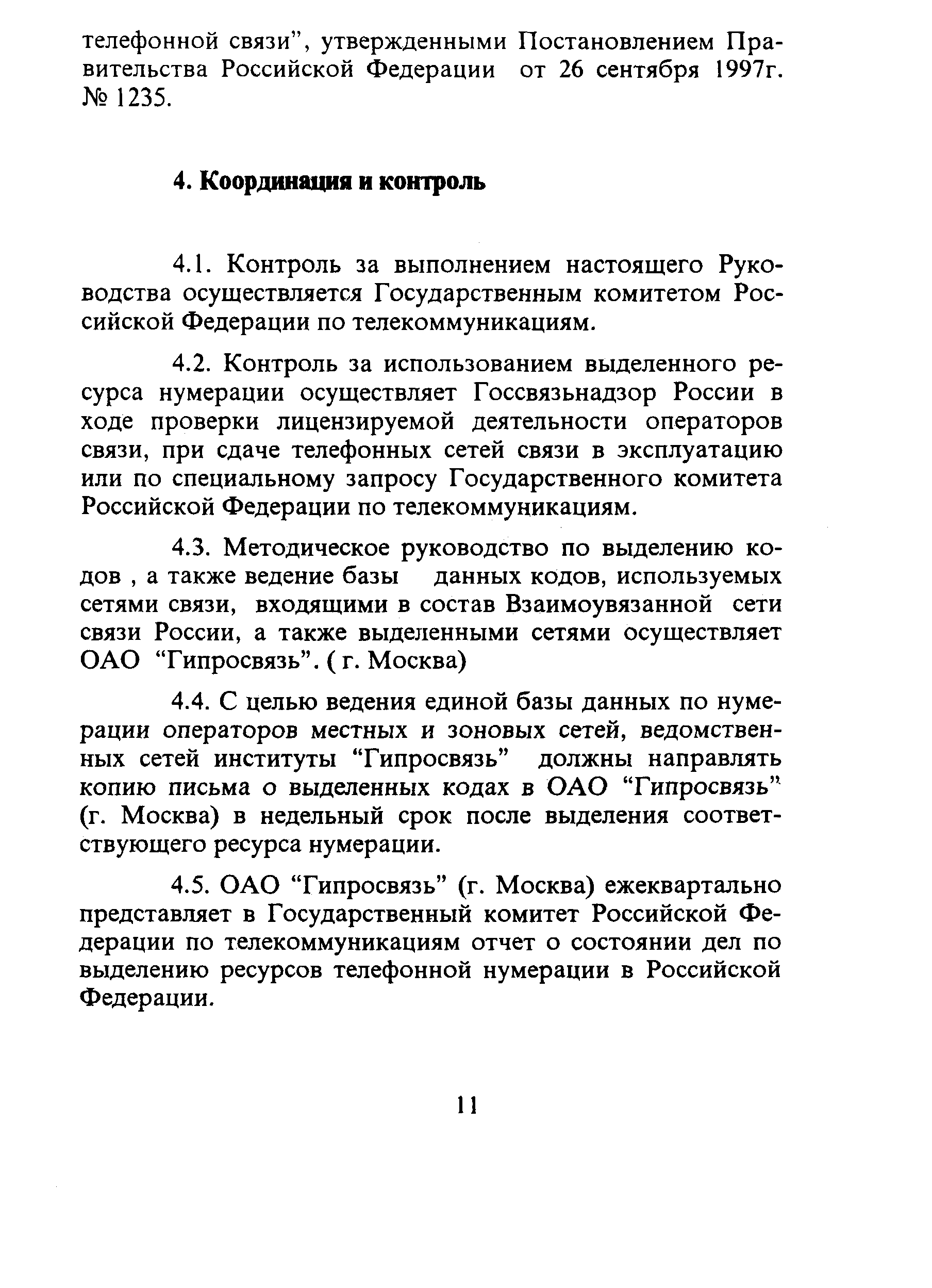 Руководство 