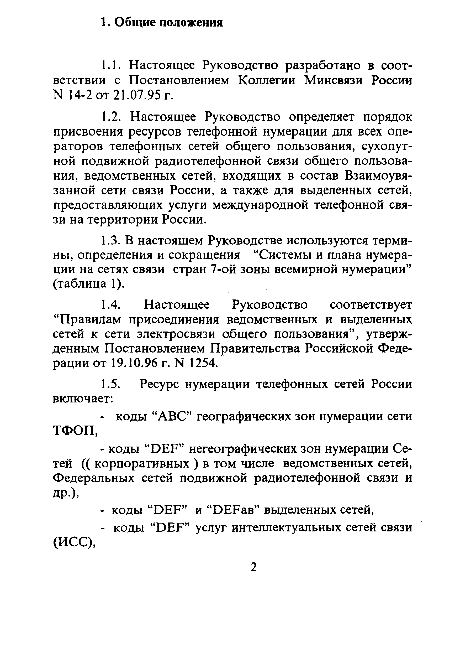 Руководство 