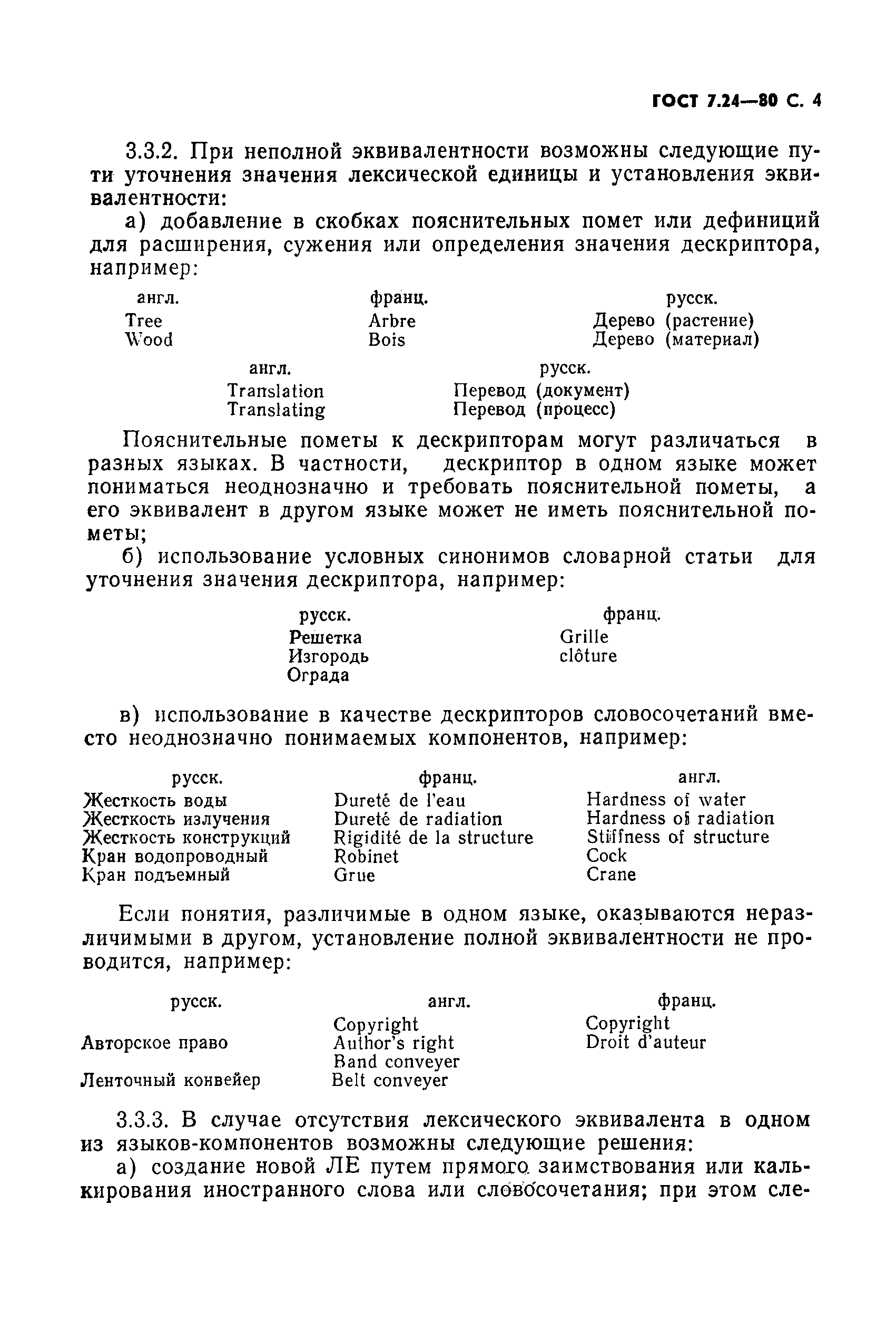 ГОСТ 7.24-80