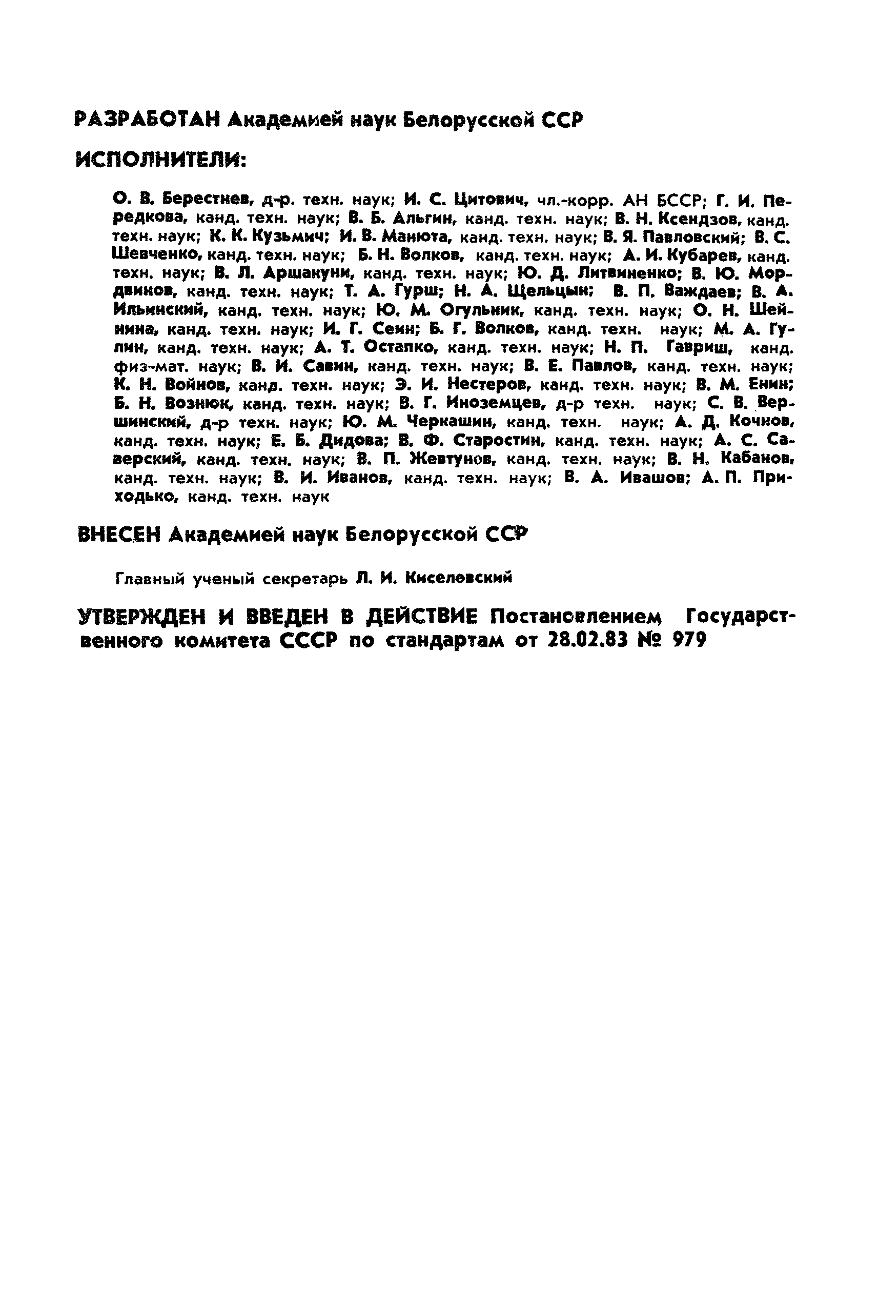 ГОСТ 27.301-83