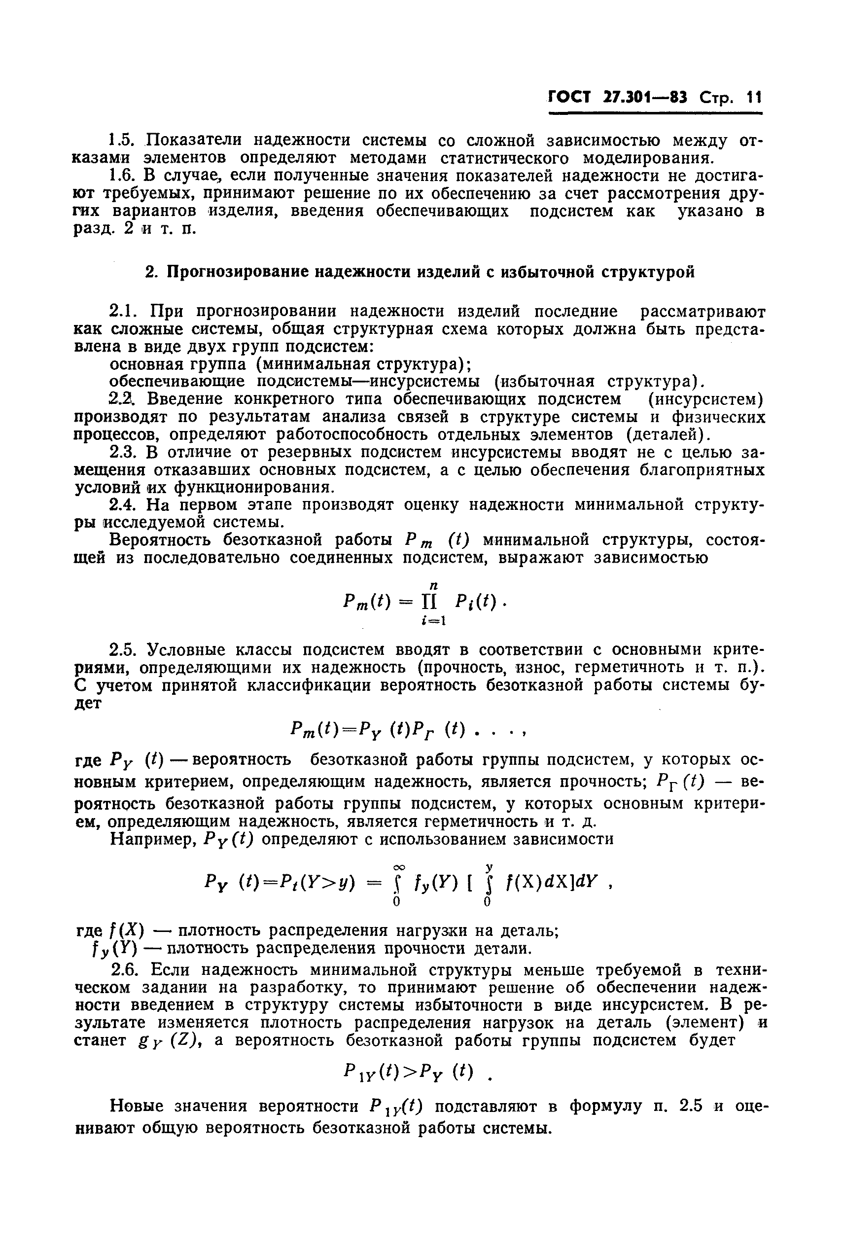 ГОСТ 27.301-83