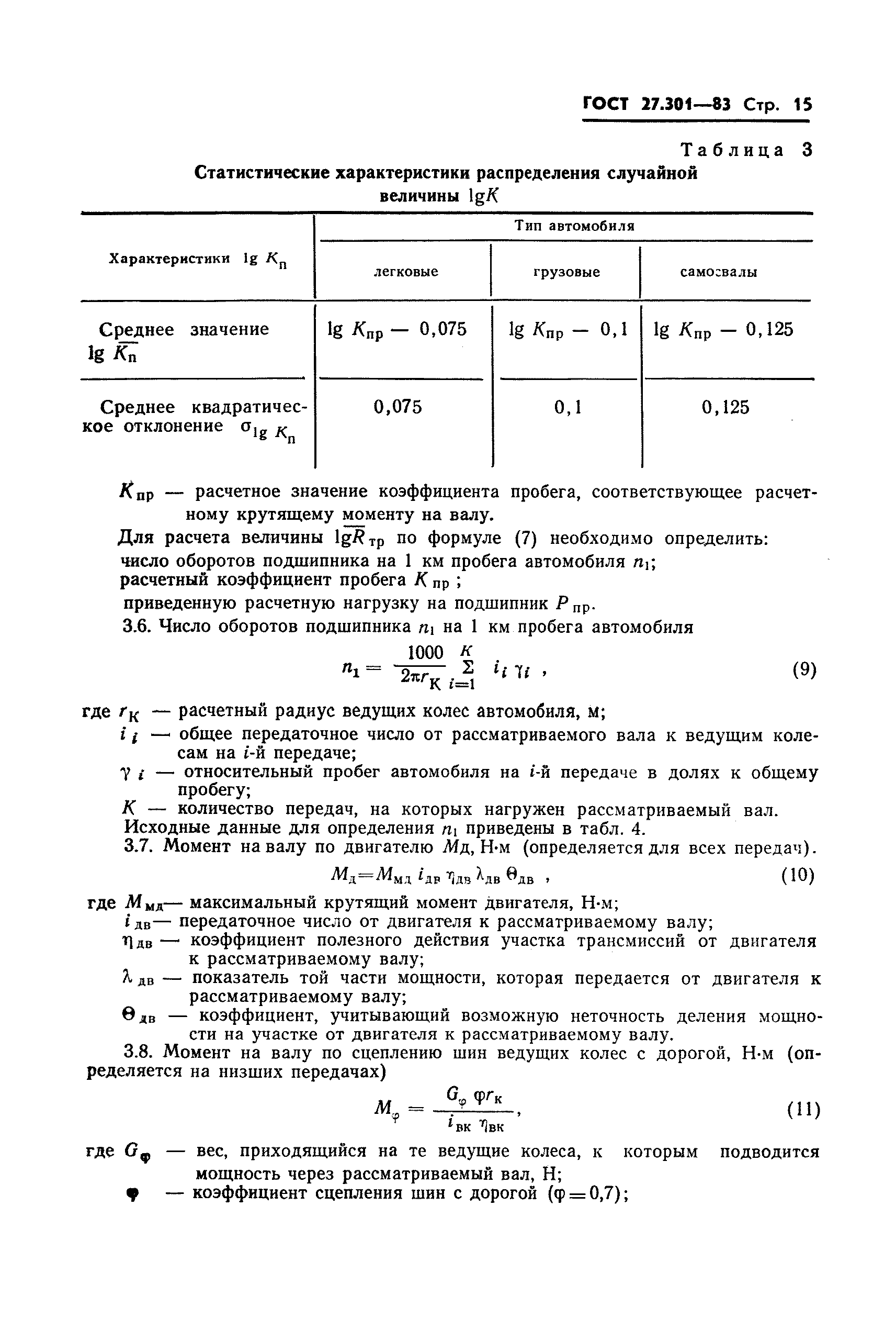 ГОСТ 27.301-83