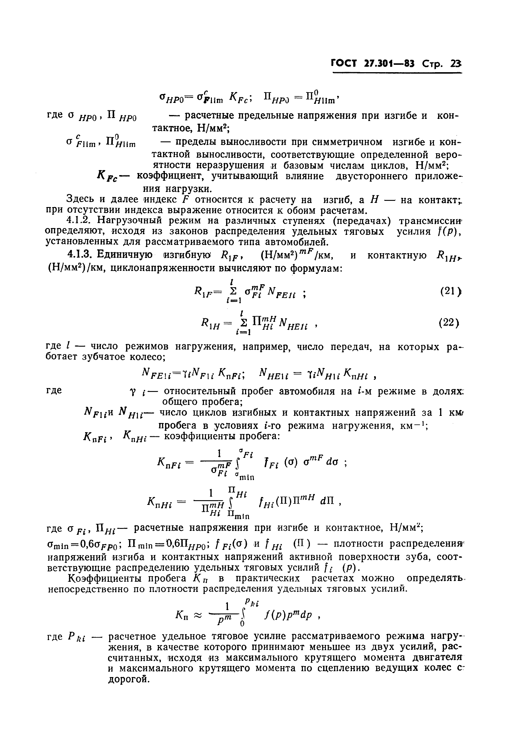 ГОСТ 27.301-83