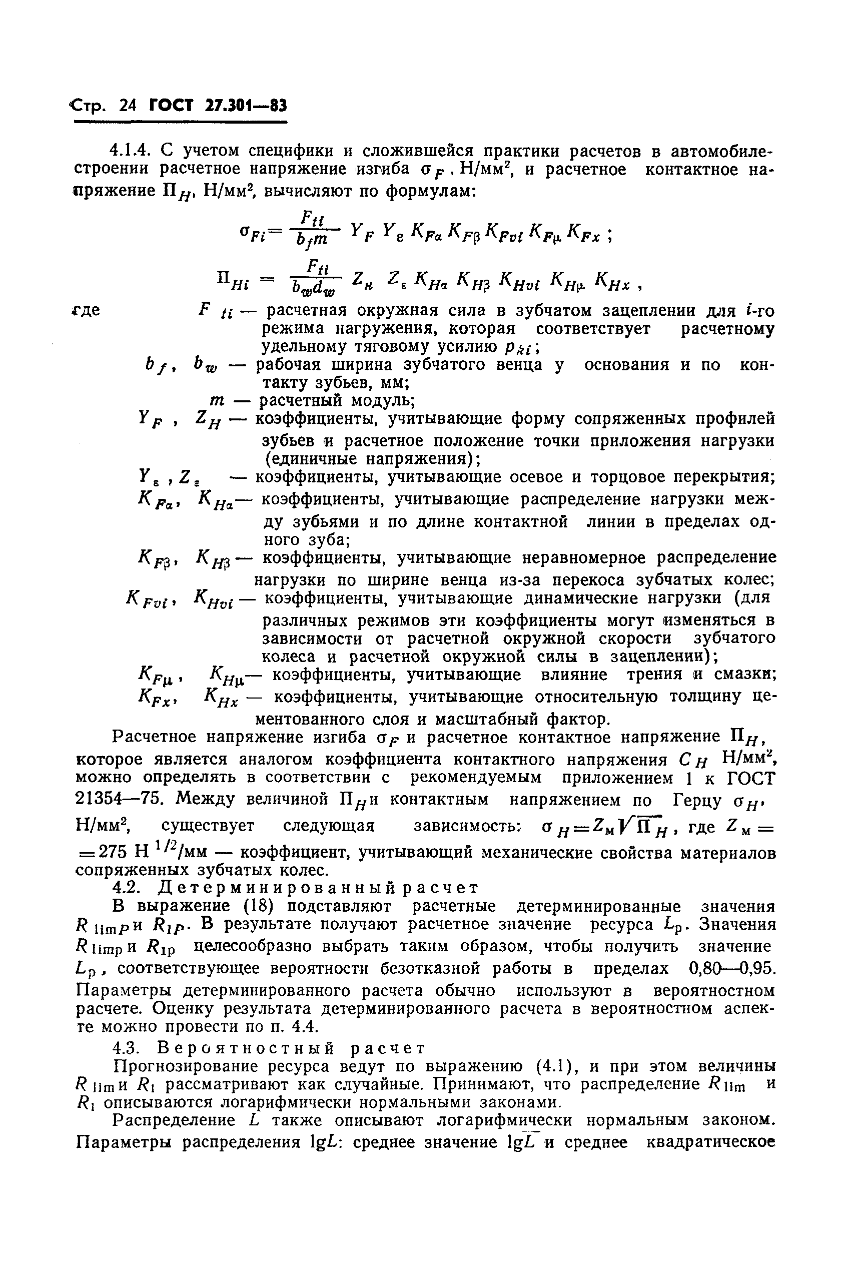 ГОСТ 27.301-83