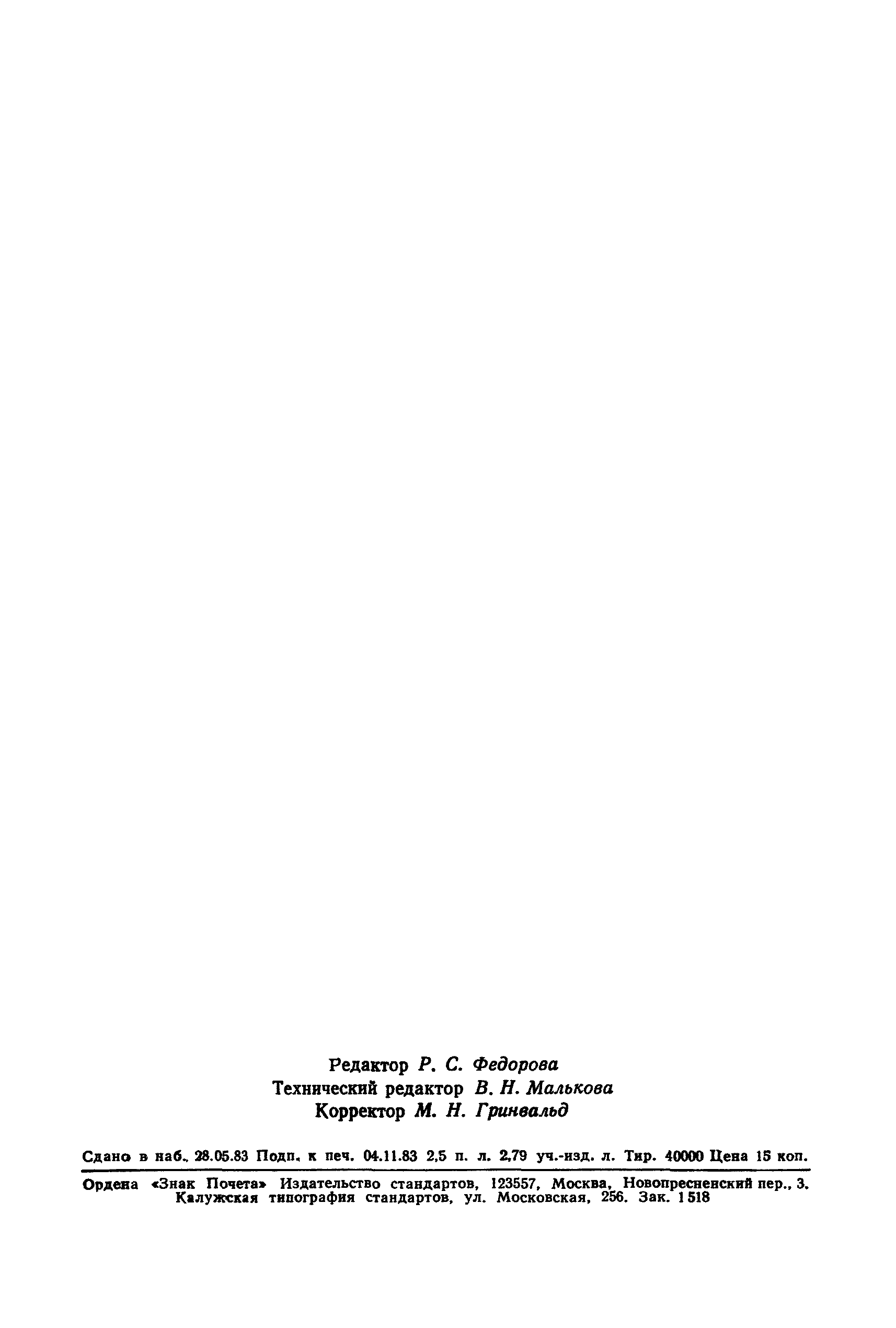 ГОСТ 27.301-83