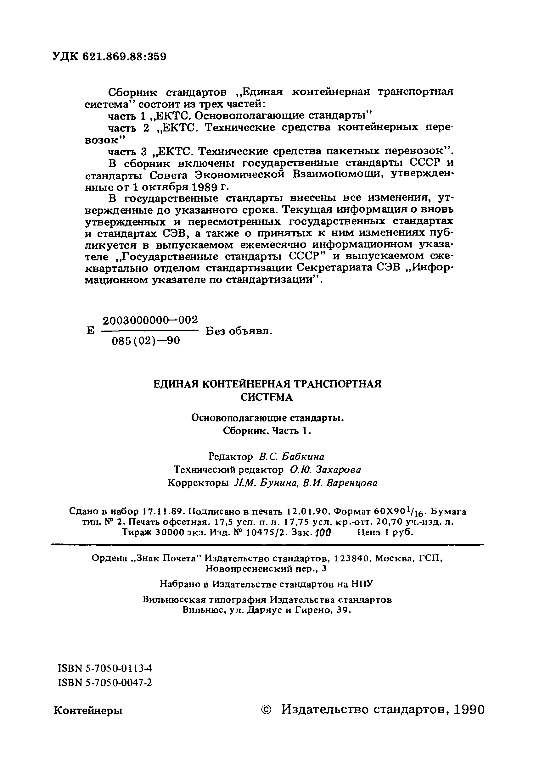ГОСТ 21100-81