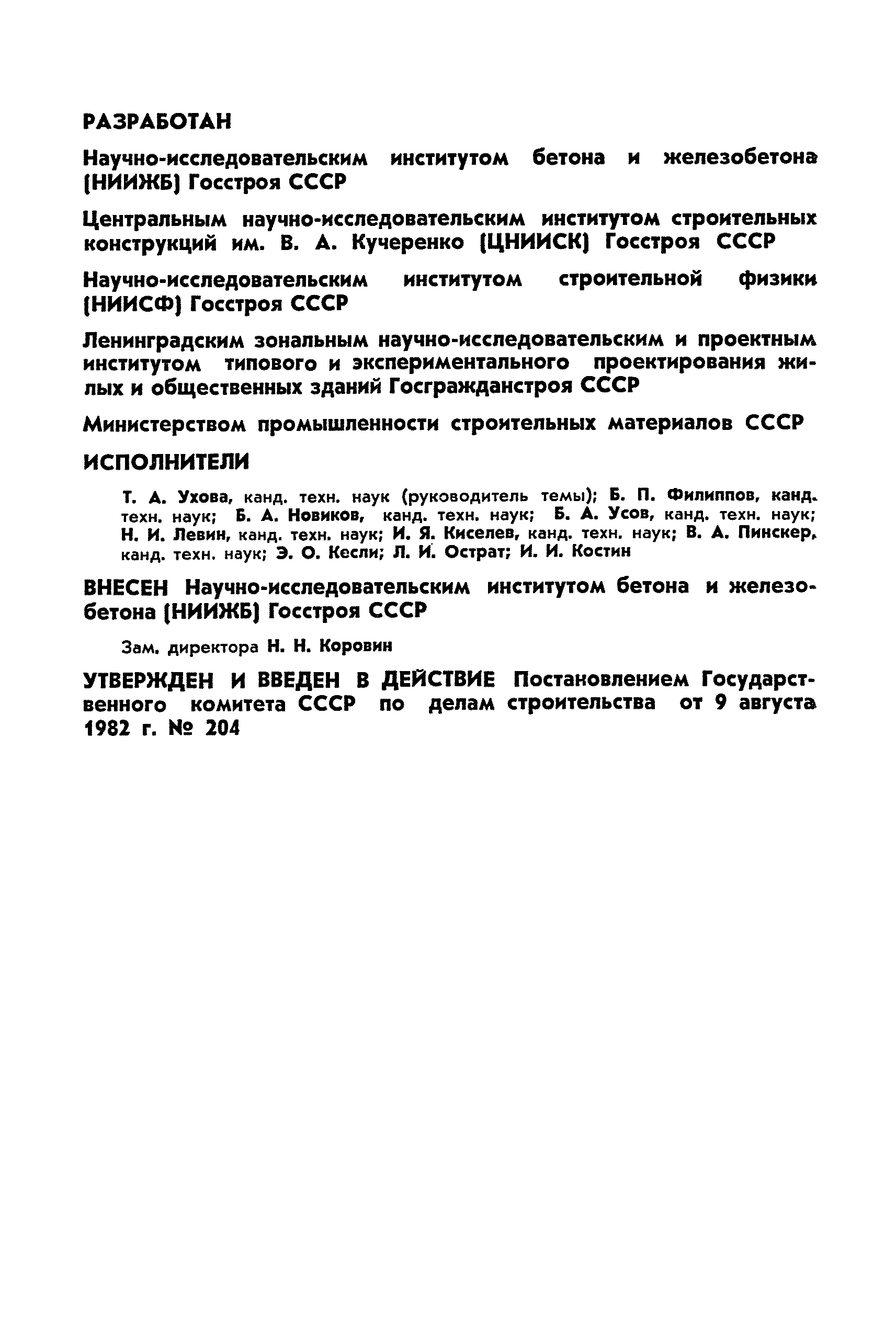 ГОСТ 25485-82
