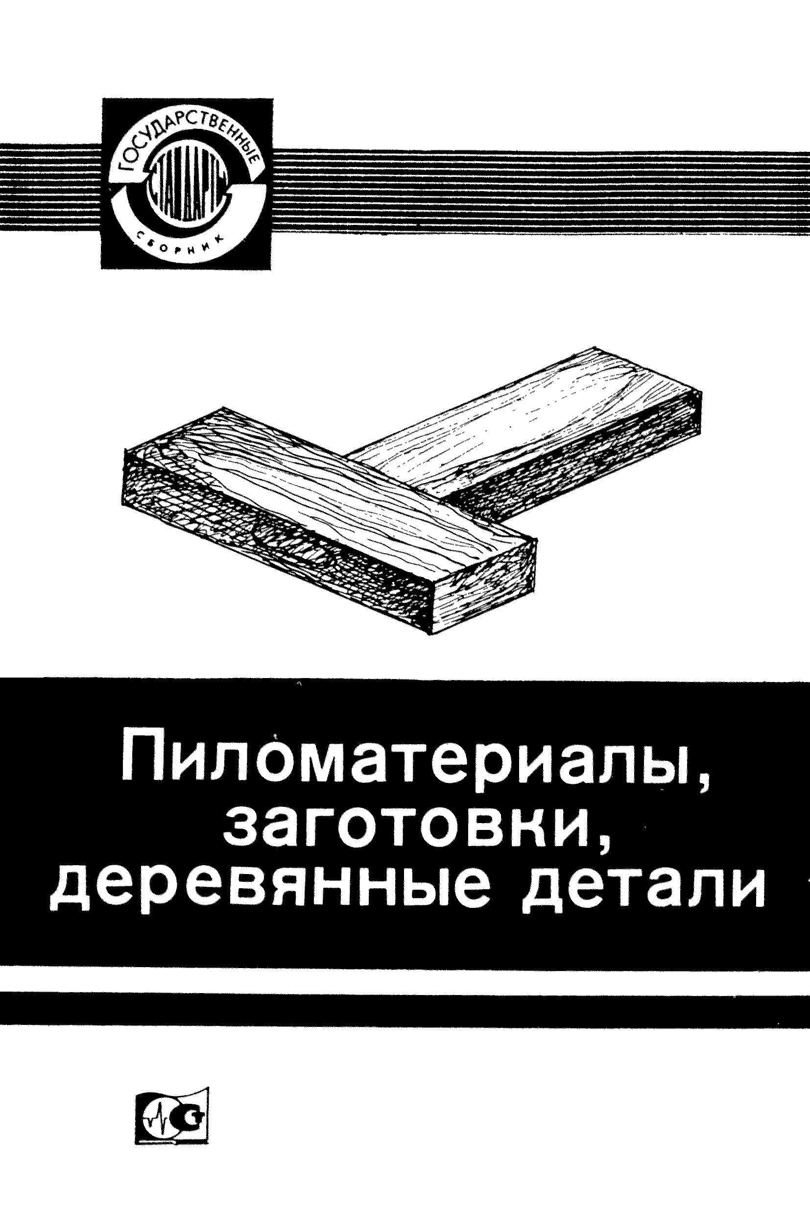 ГОСТ 3191-82