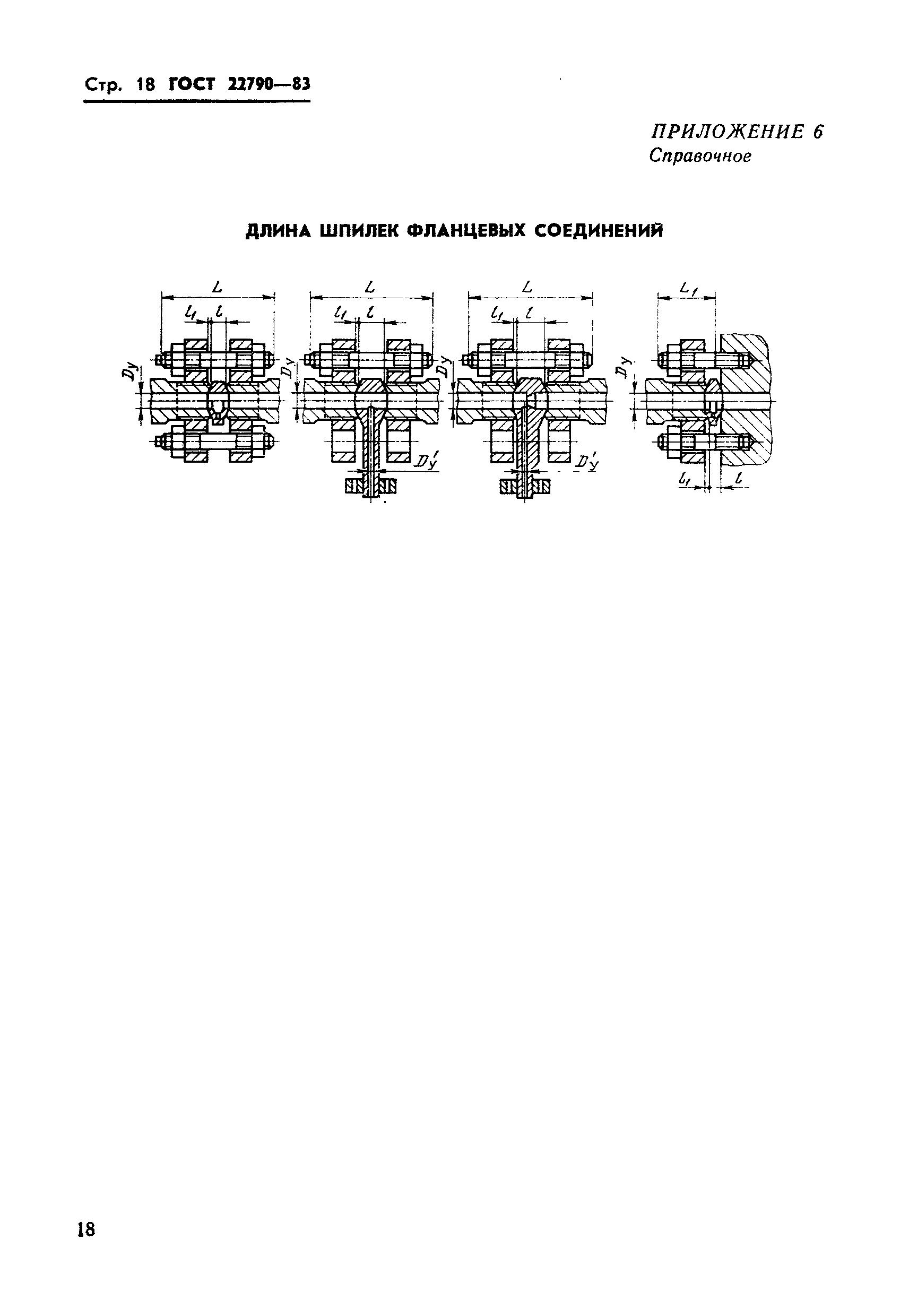 ГОСТ 22790-83