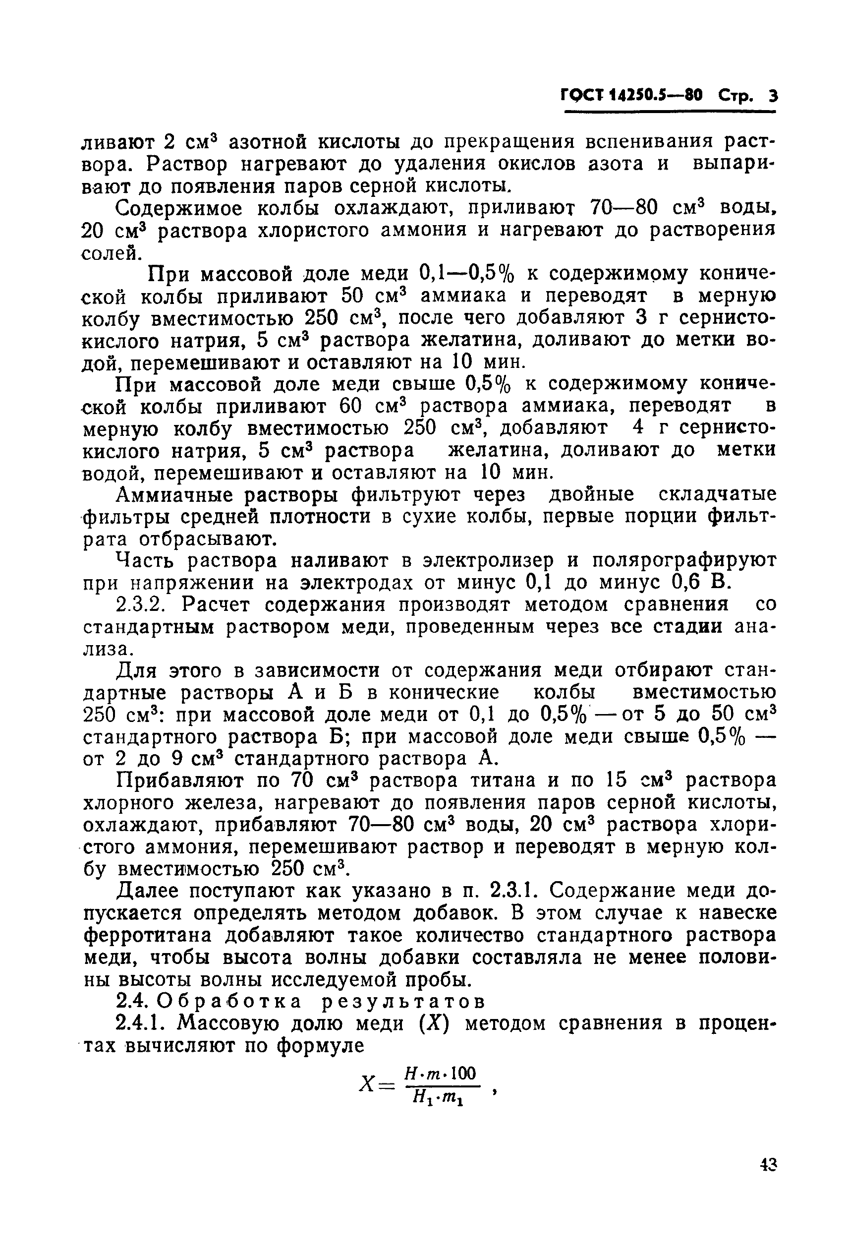 ГОСТ 14250.5-80