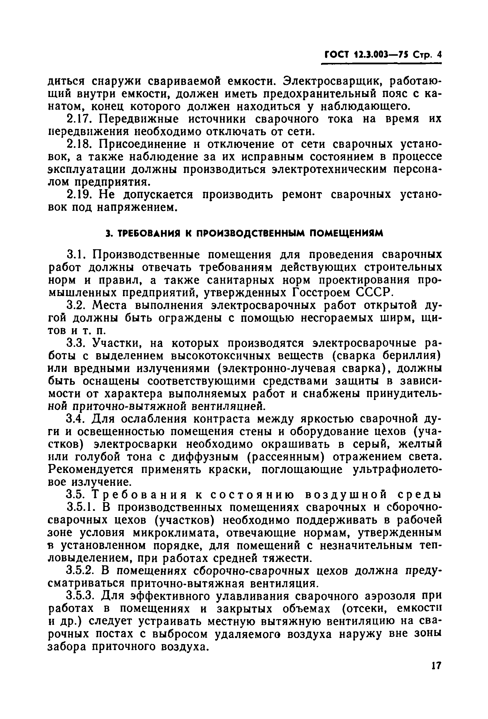 ГОСТ 12.3.003-75